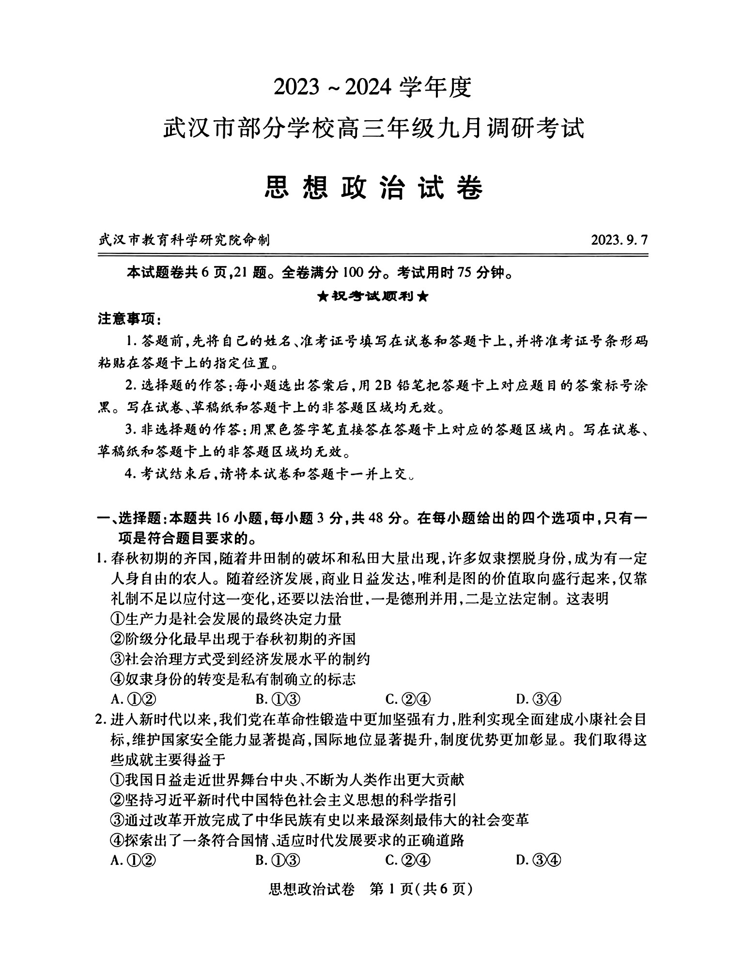 衡水金卷先享题高三一轮复习摸底测试卷高三政治