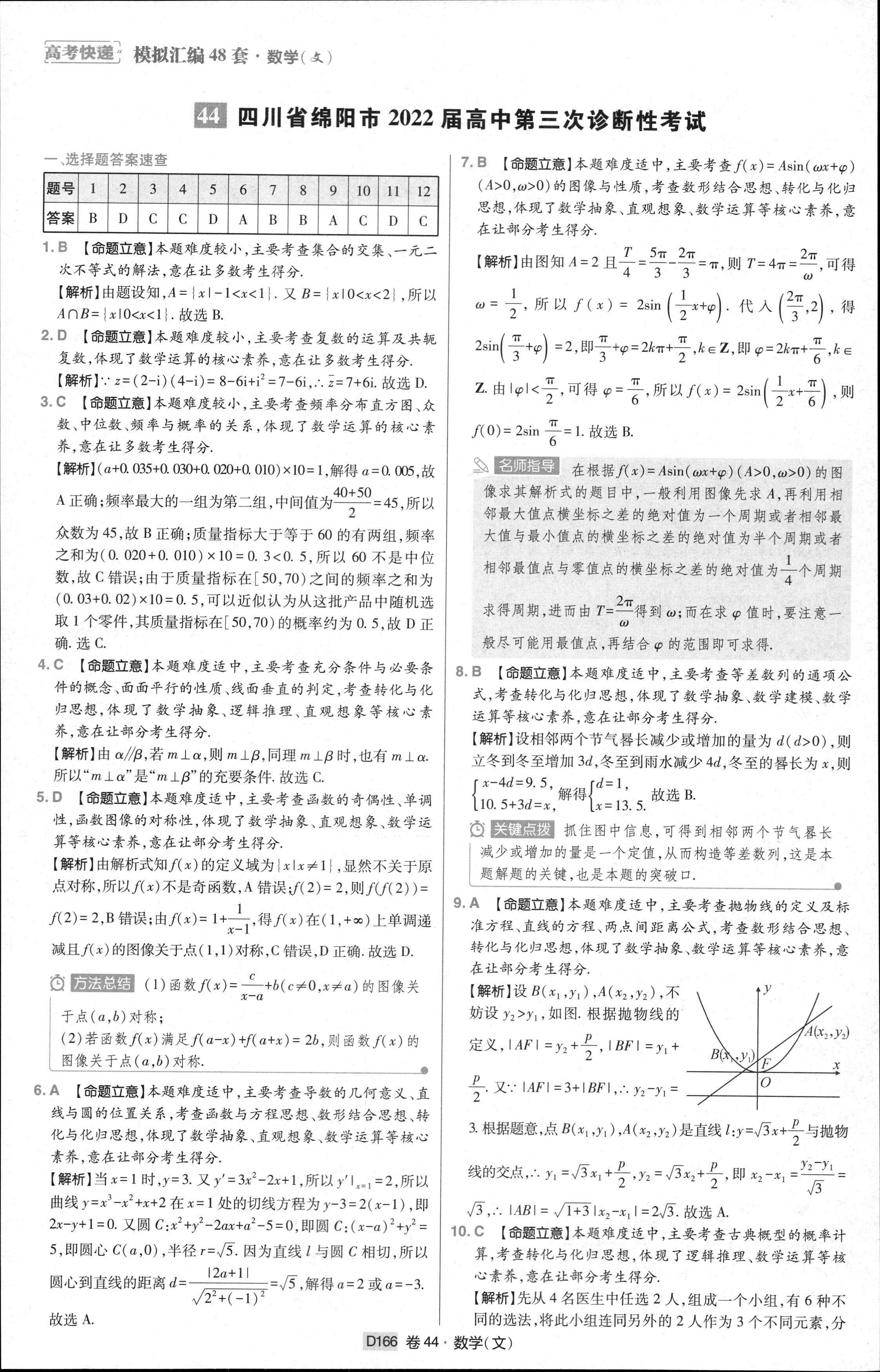 天一大联考·齐鲁名校联盟2023-2024学年高三年级第七次联考文数答案