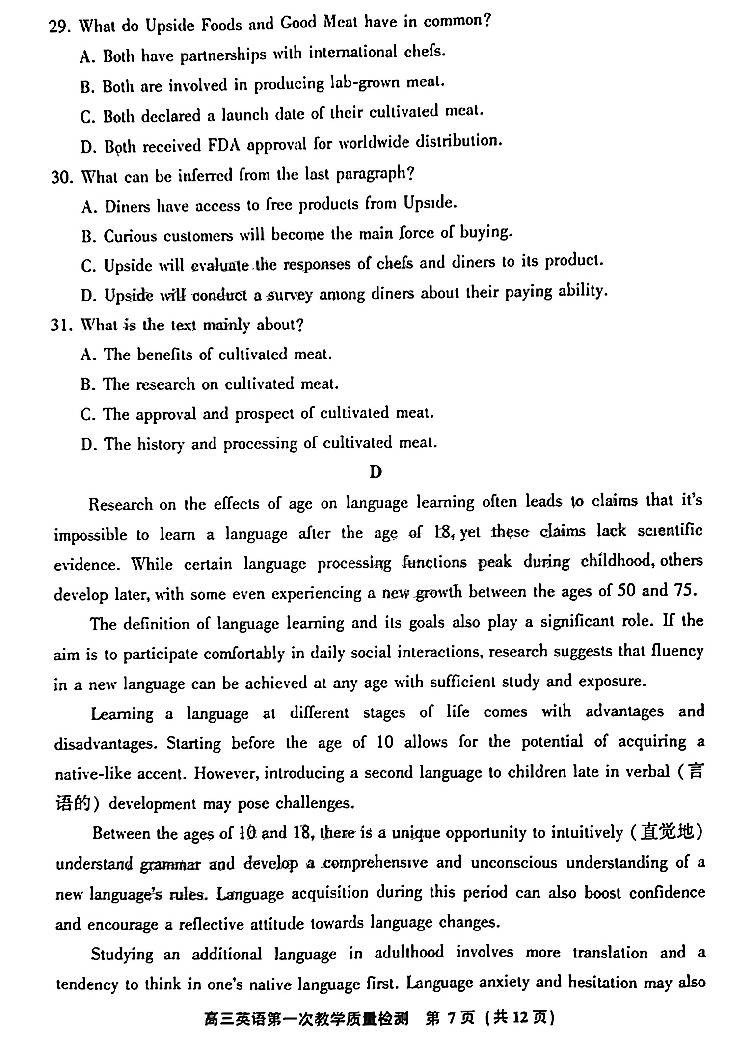 炎德英才大联考2024年普通高等学校招生考试考前演练四英语试题