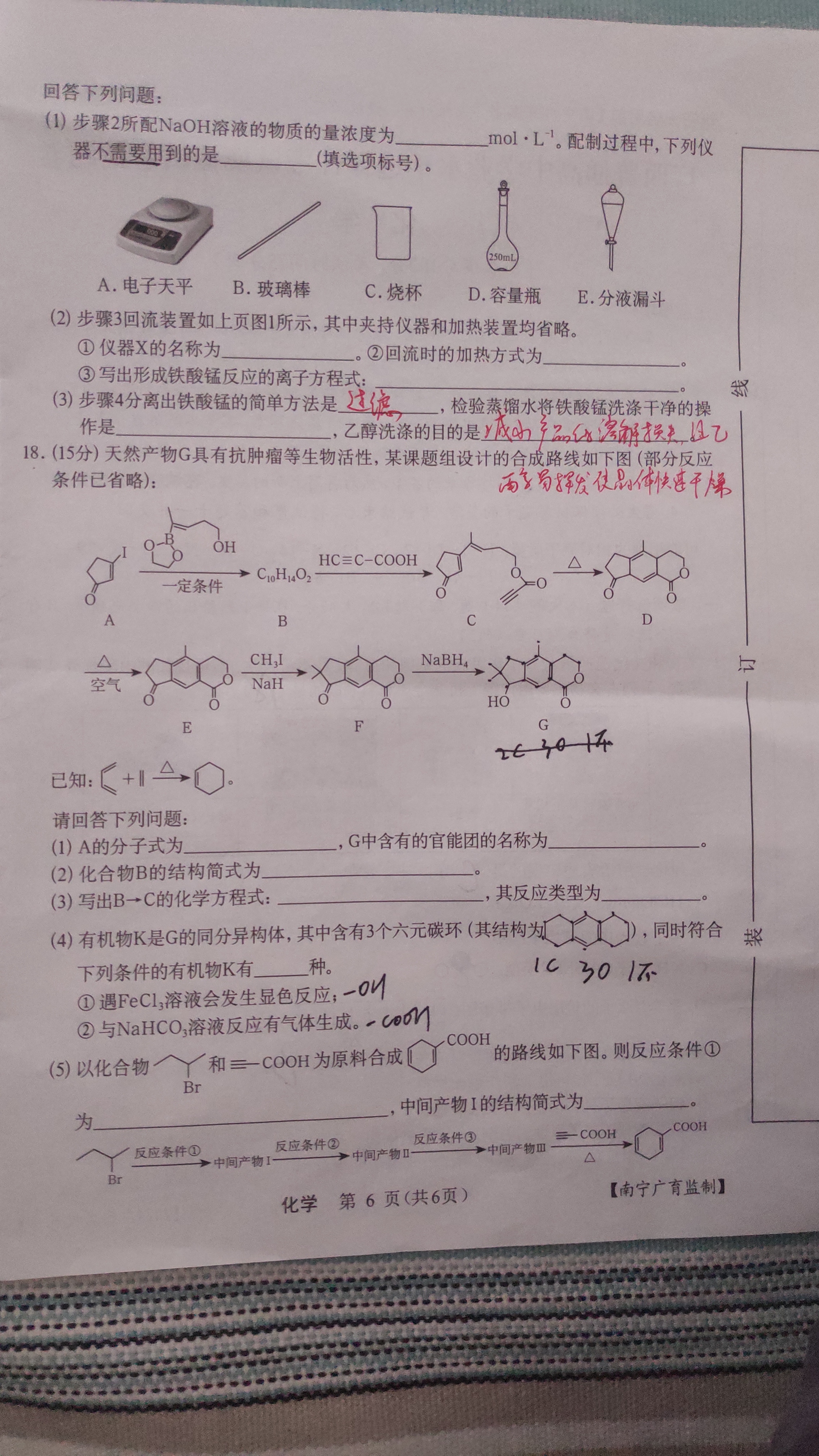 [天一大联考]2024年普通高等学校招生全国统一考试诊断卷[B卷]化学(新高考)答案