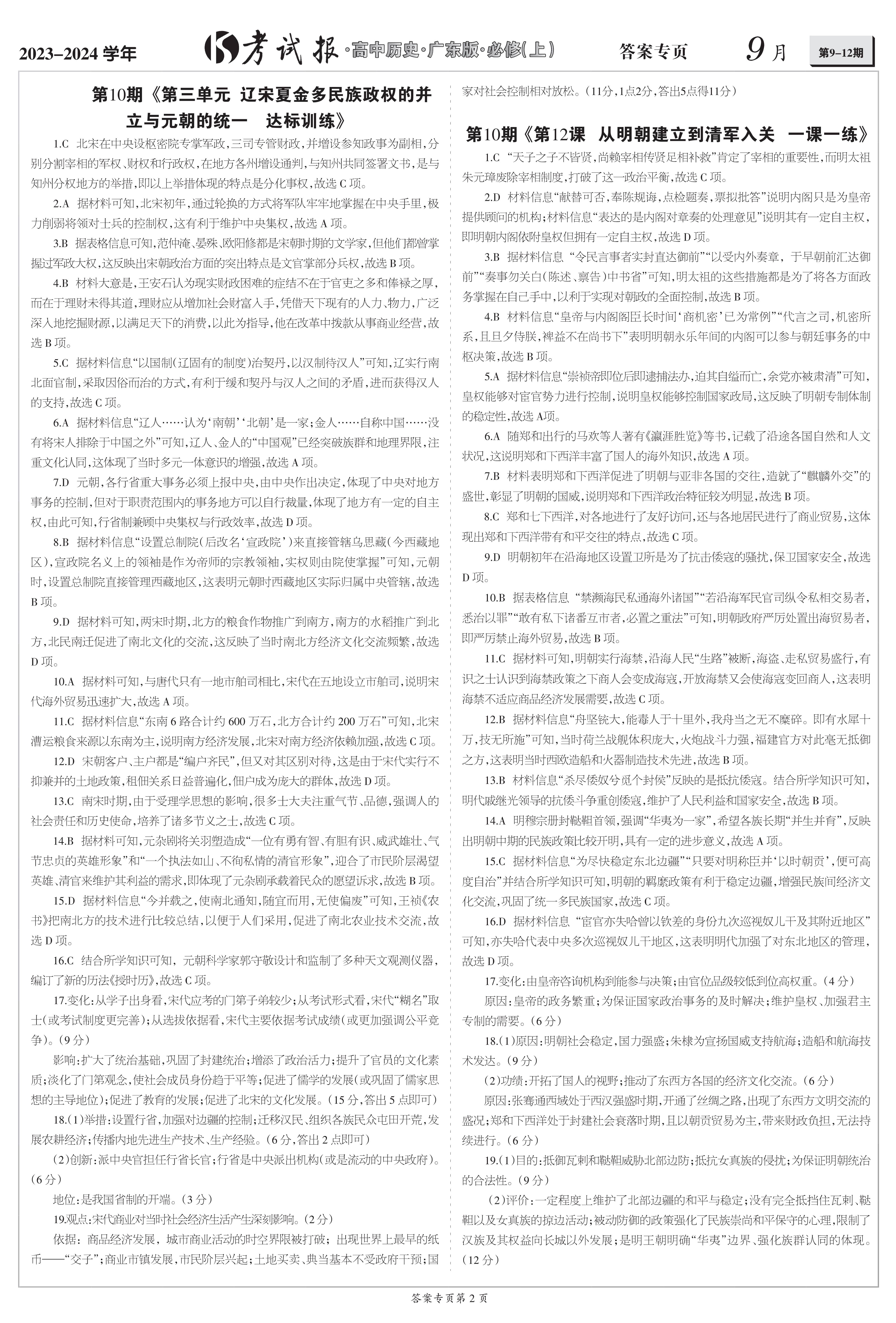 智慧上进 2024年广东省普通高中学业水平选择性考试仿真模拟试卷(三)3历史·GD答案