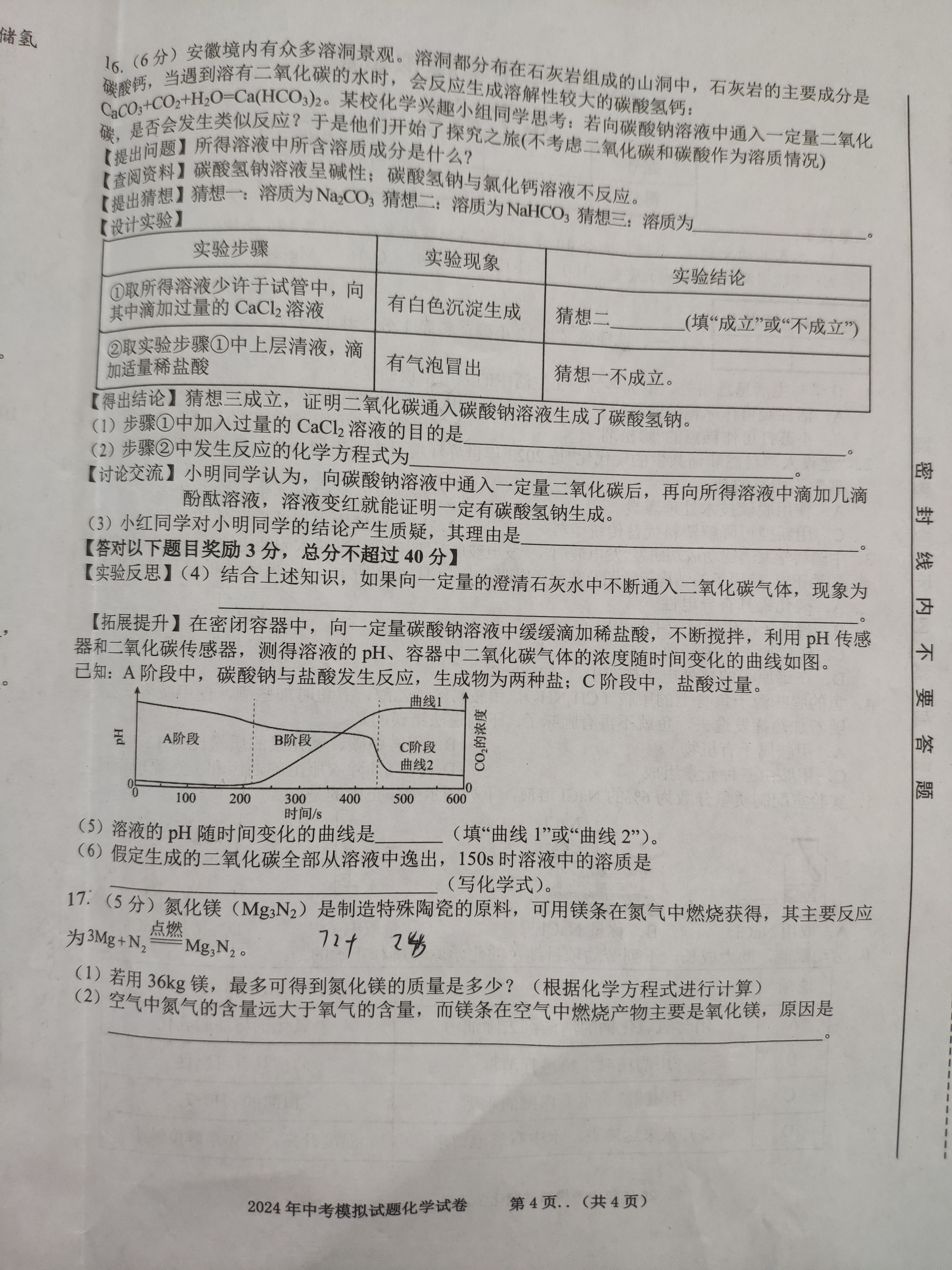 陕西省2024年普通高中学业水平合格性考试模拟试题(四)4各科试卷答案答案(化学)