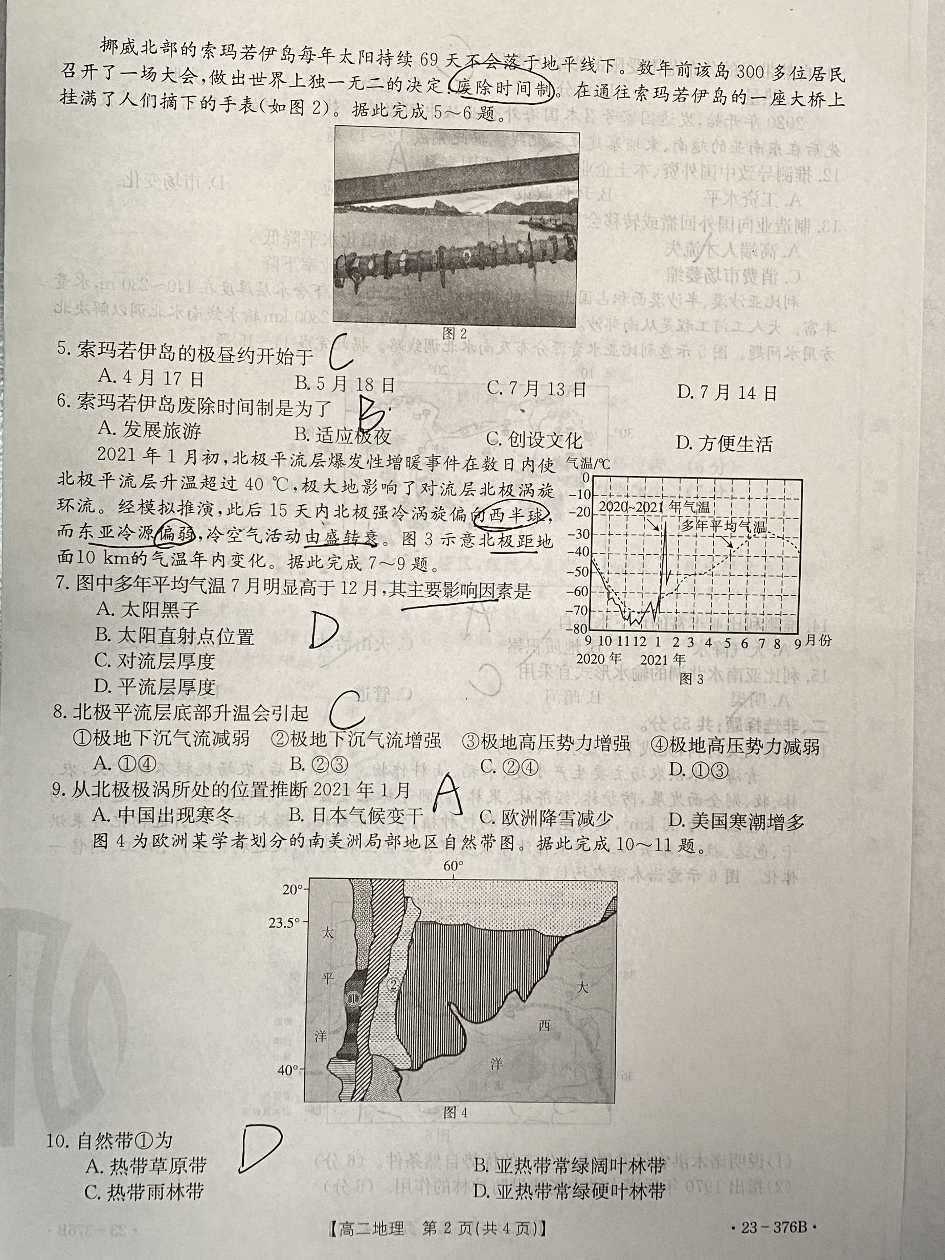 2023-2024衡水金卷先享题高三一轮复习单元检测卷地理辽宁专版9试题