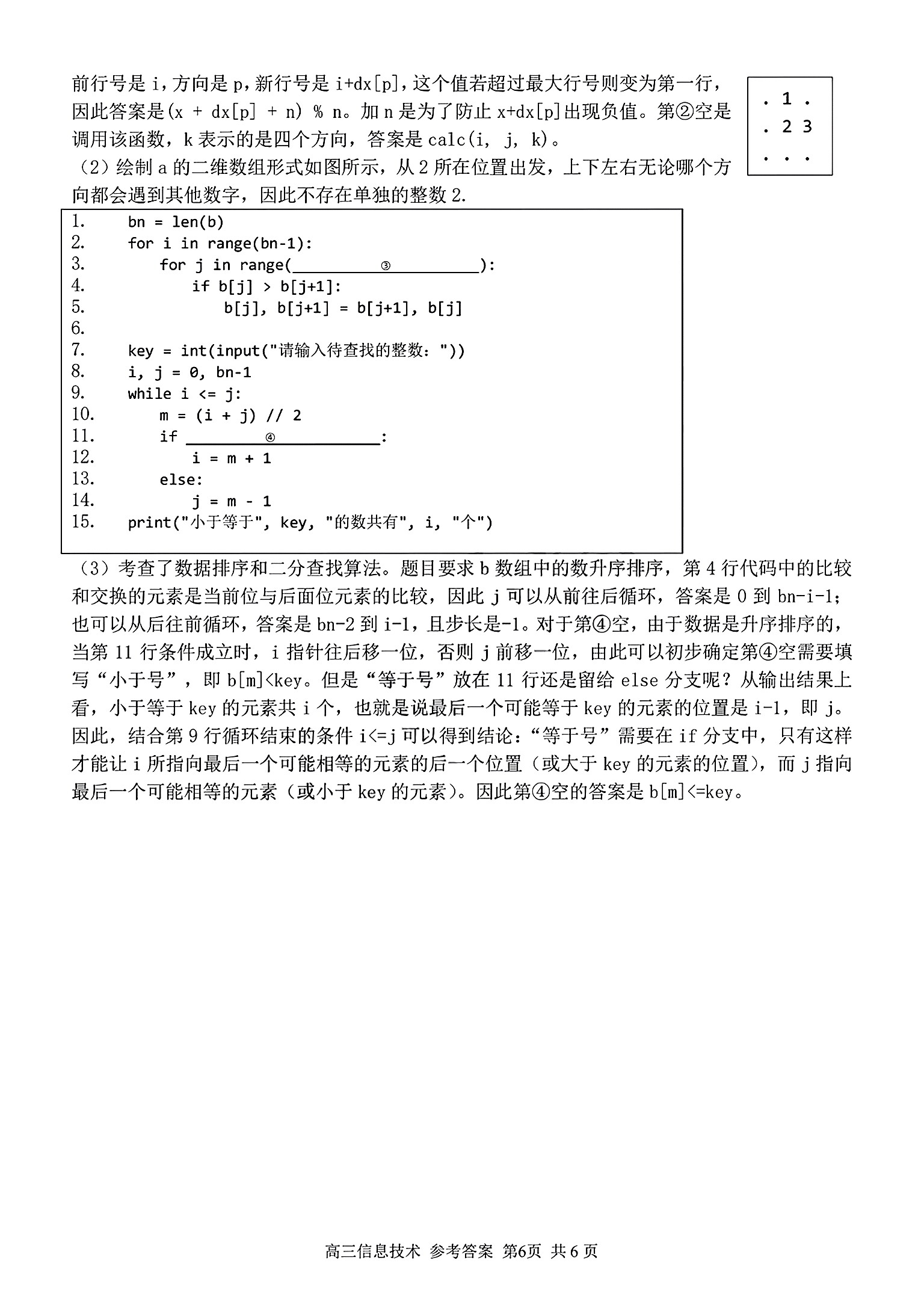 [百师联盟]2024届高三冲刺卷(二)2技术试题