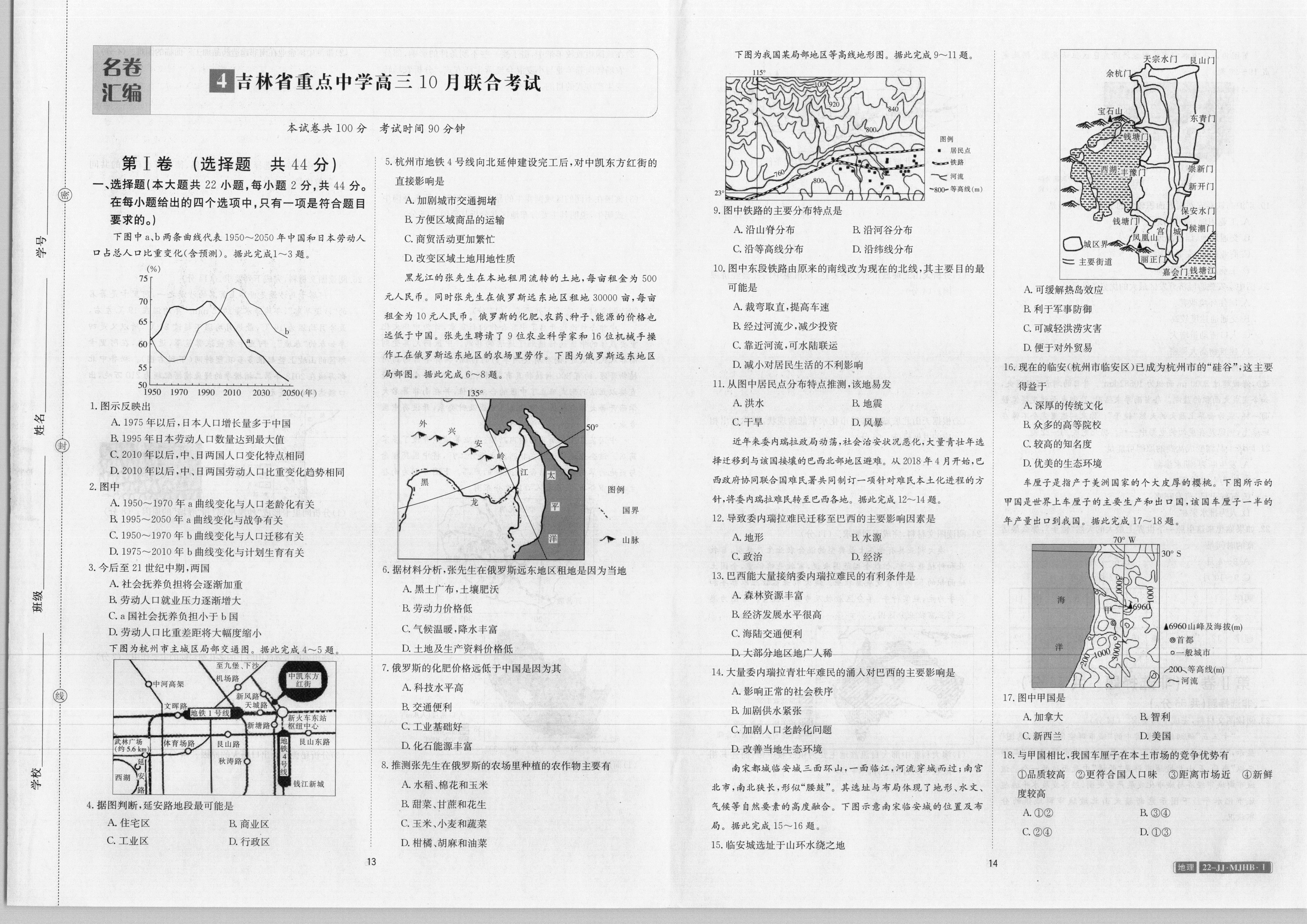 衡水金卷先享题夯基卷 2024届普通高中学业水平选择性考试模拟试题 地理(湖北专版)(一)1试题试卷答案答案