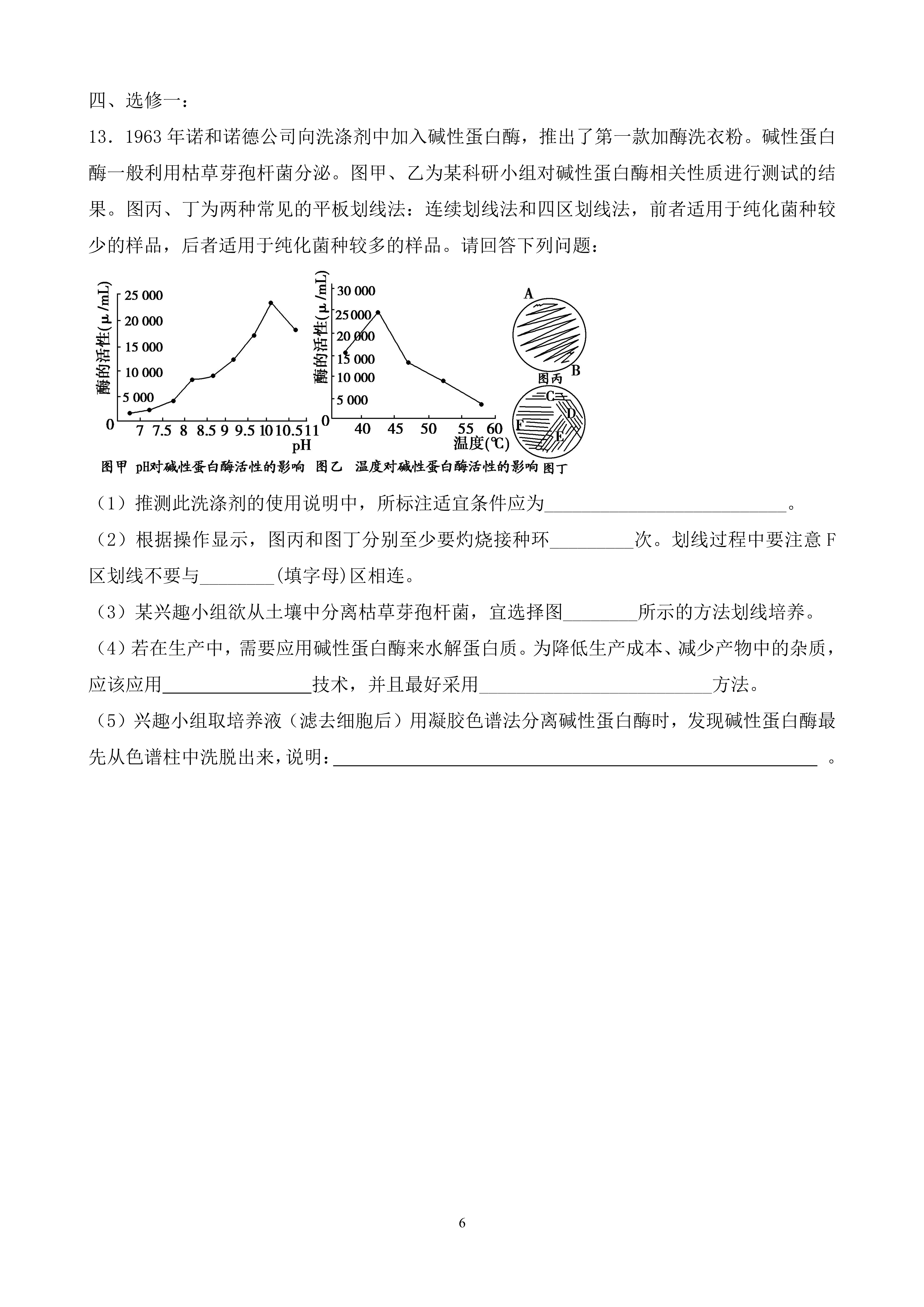 [百师联盟]2024届高三一轮复习联考(一)1 生物(湖南卷)答案