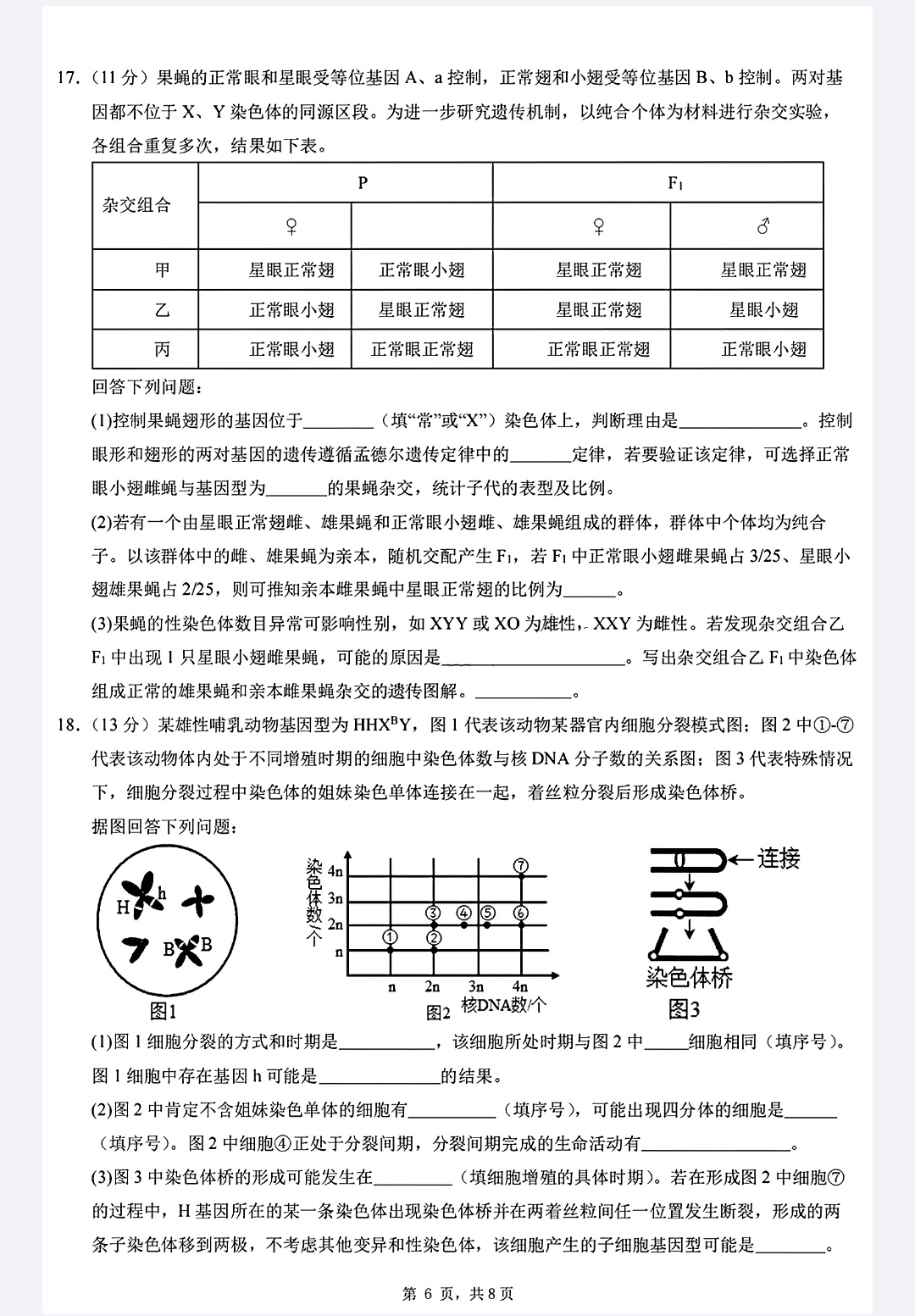 全国100所名校最新高考冲刺卷样卷一2023生物