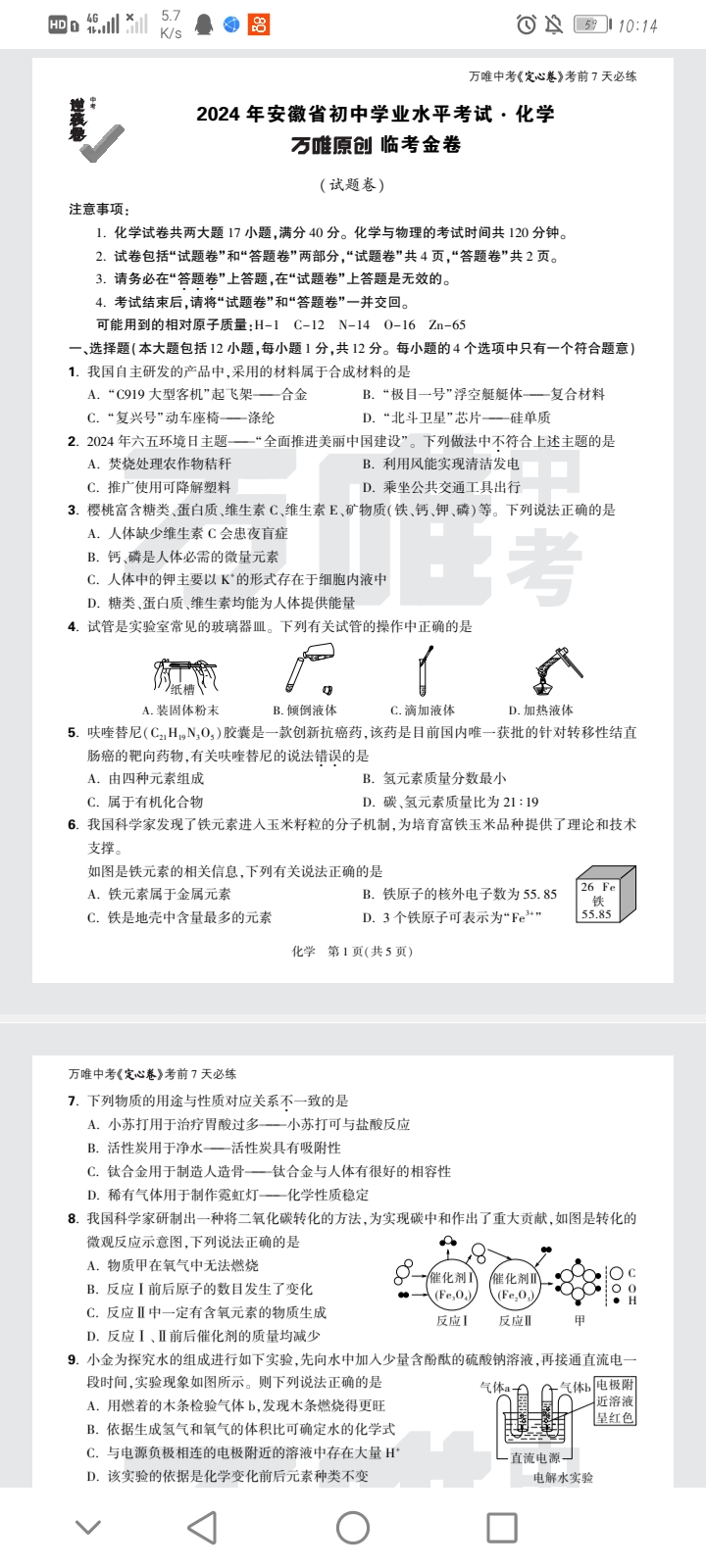 山东省2024年普通高中学业水平等级考试·化学冲刺卷(三)3[24·(新高考)CCJ·化学·SD]试题