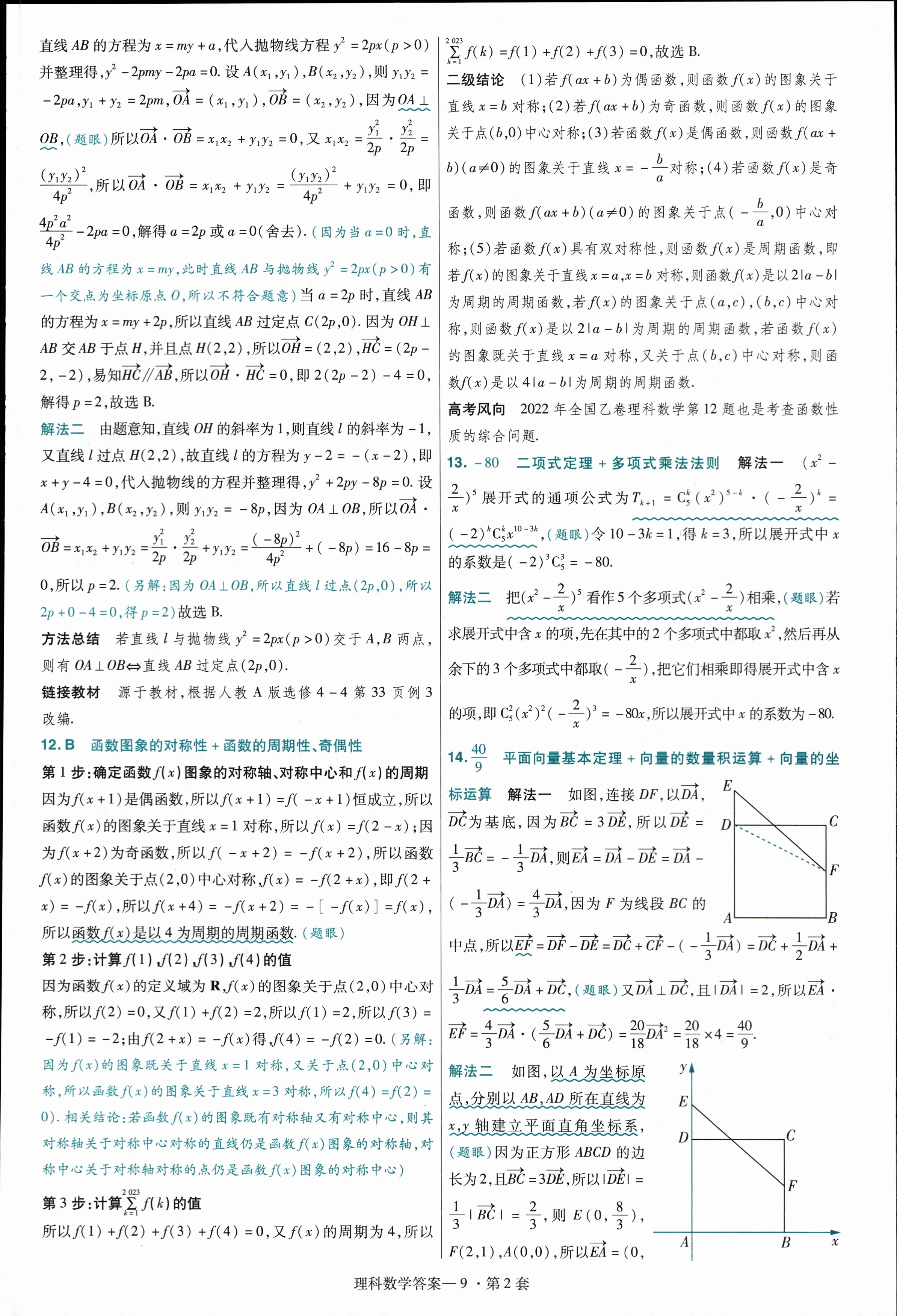 天一大联考·齐鲁名校联盟2023-2024学年高三年级第七次联考理数试题