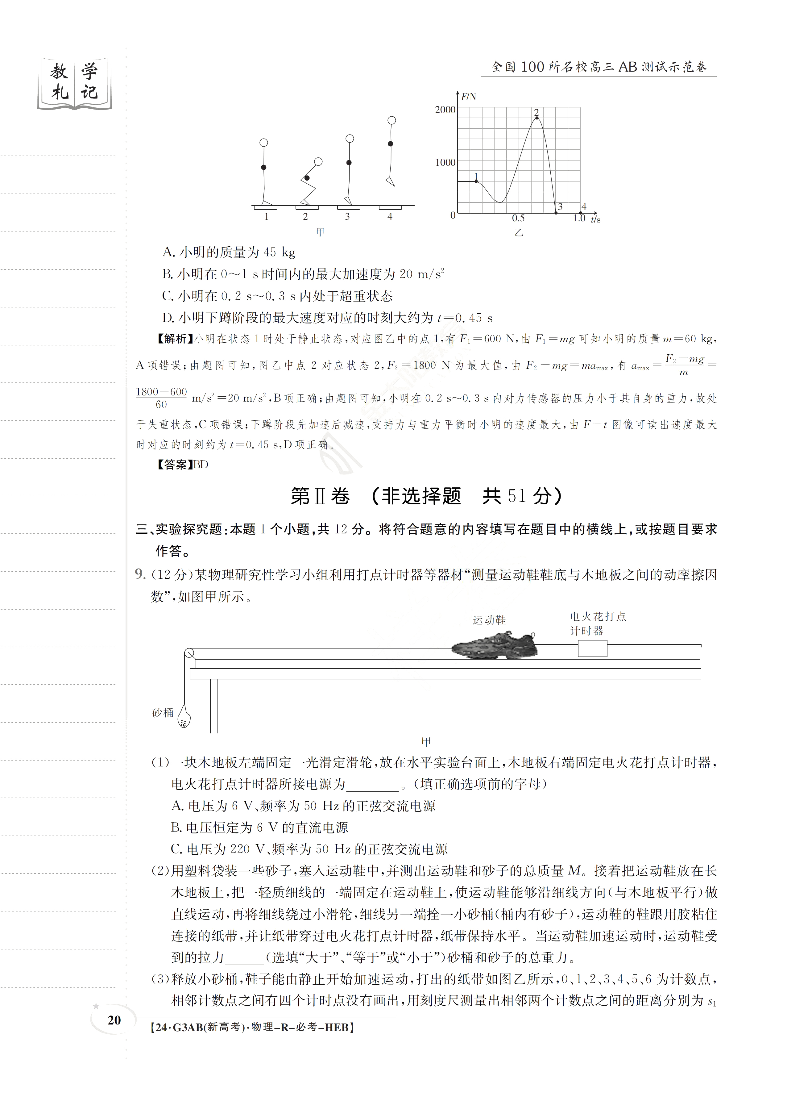 山东省菏泽市成武县南鲁学校2023-2024学年度九年级上学期开学考试物理/