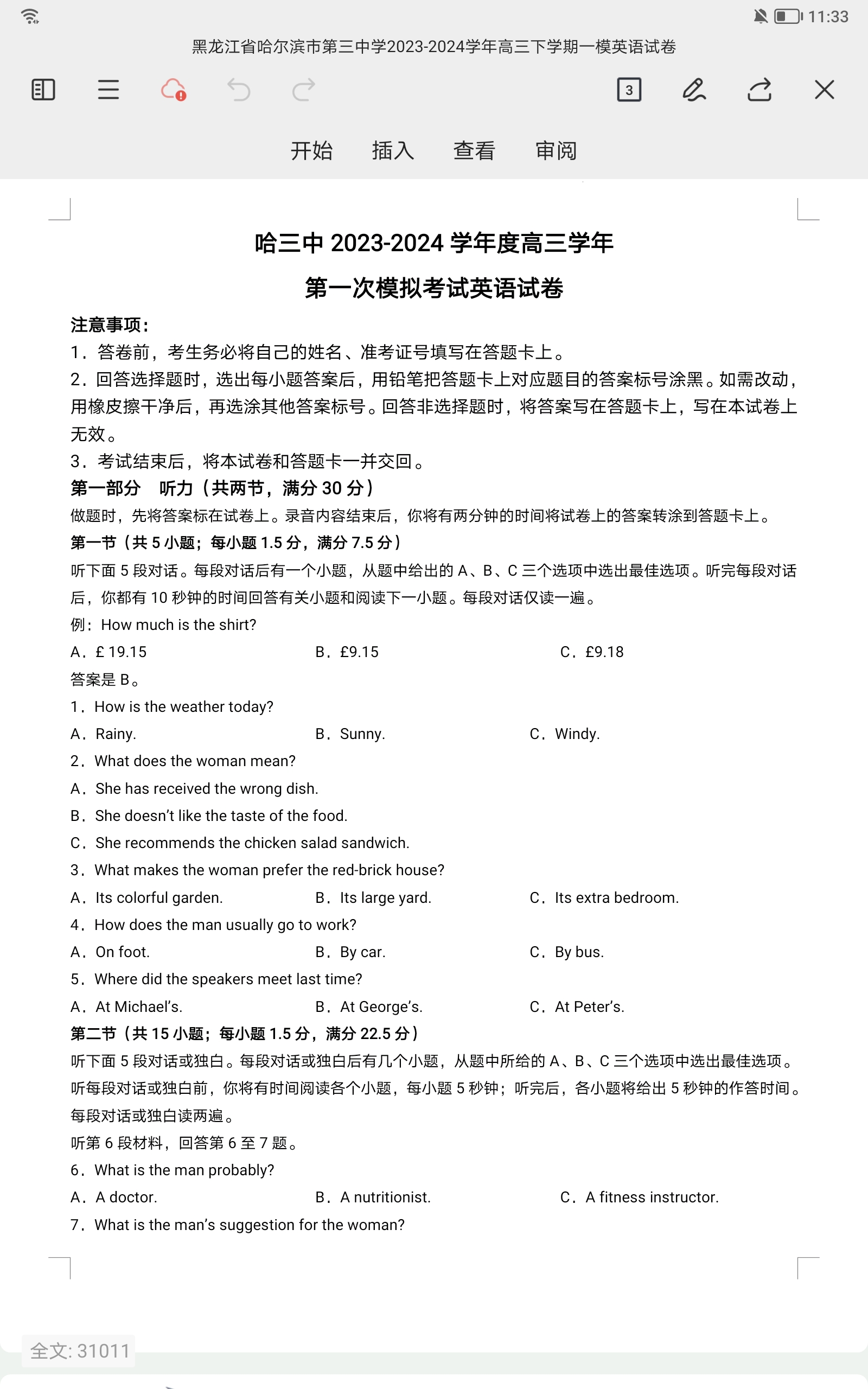 安徽鼎尖教育 2024届高一2月开学考英语答案