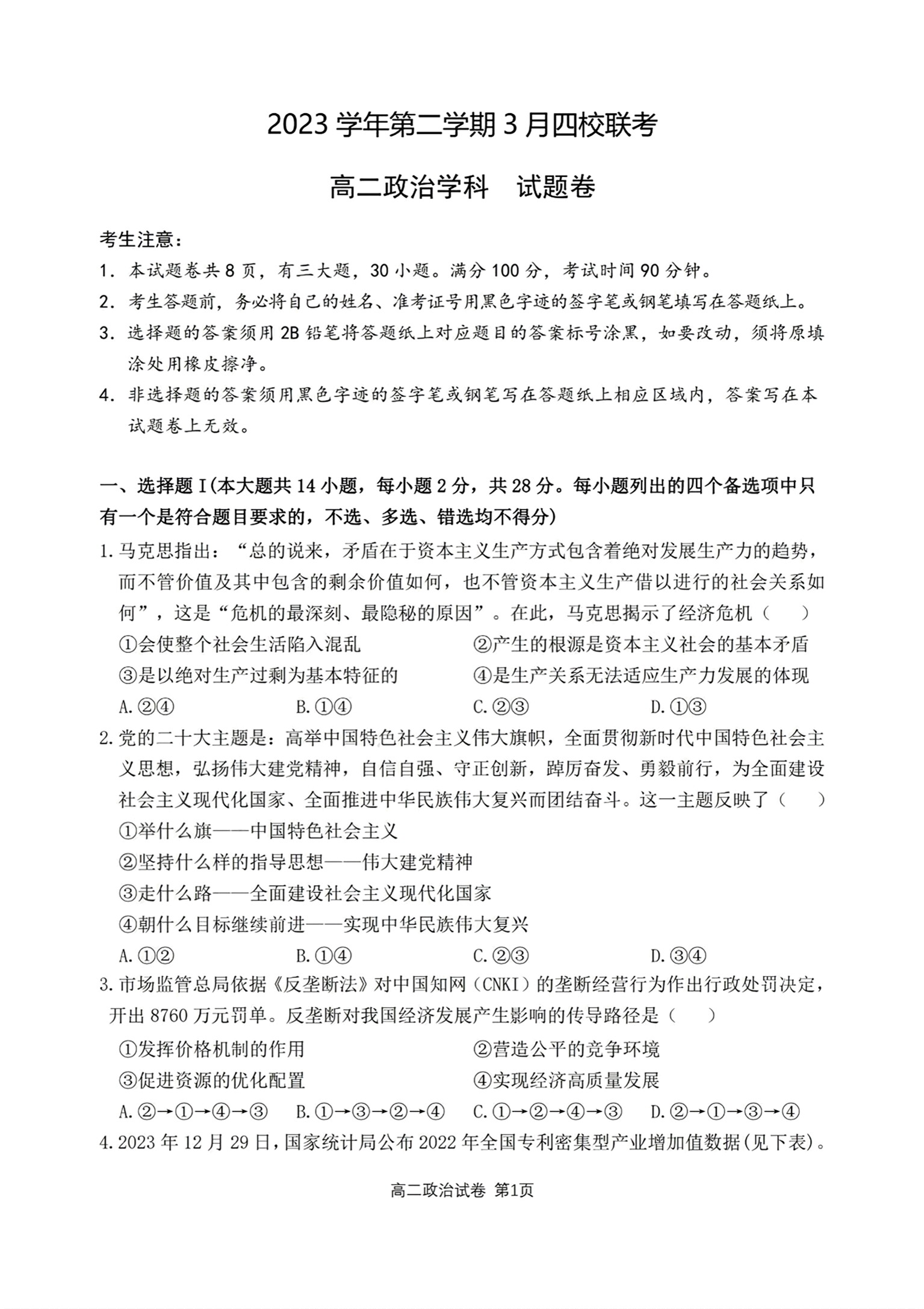 陕西省2024年普通高中学业水平合格性考试模拟试题(三)3政治答案