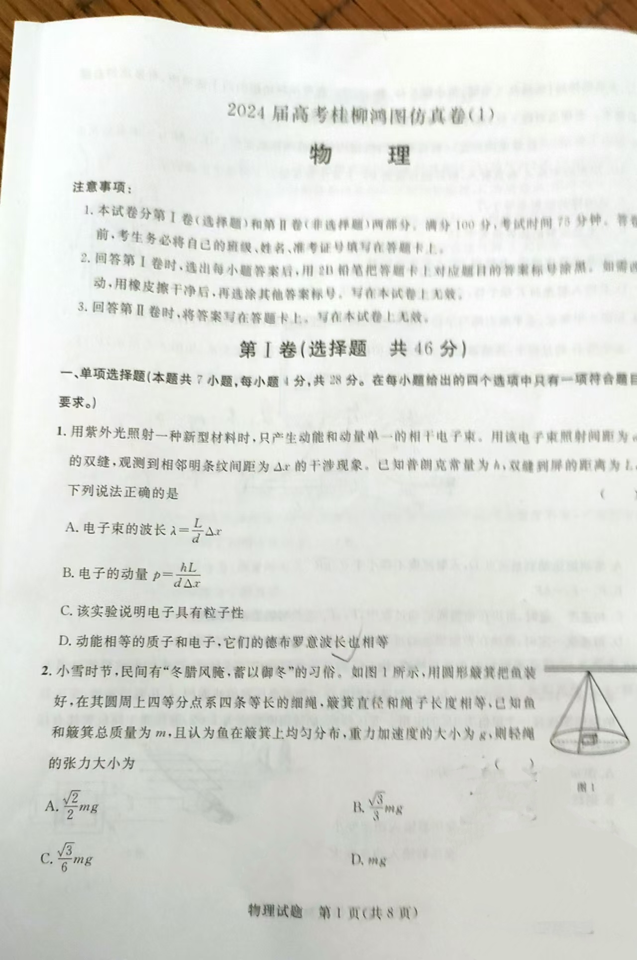 2024年河南省普通高中招生考试试卷冲刺(二)2答案(物理)