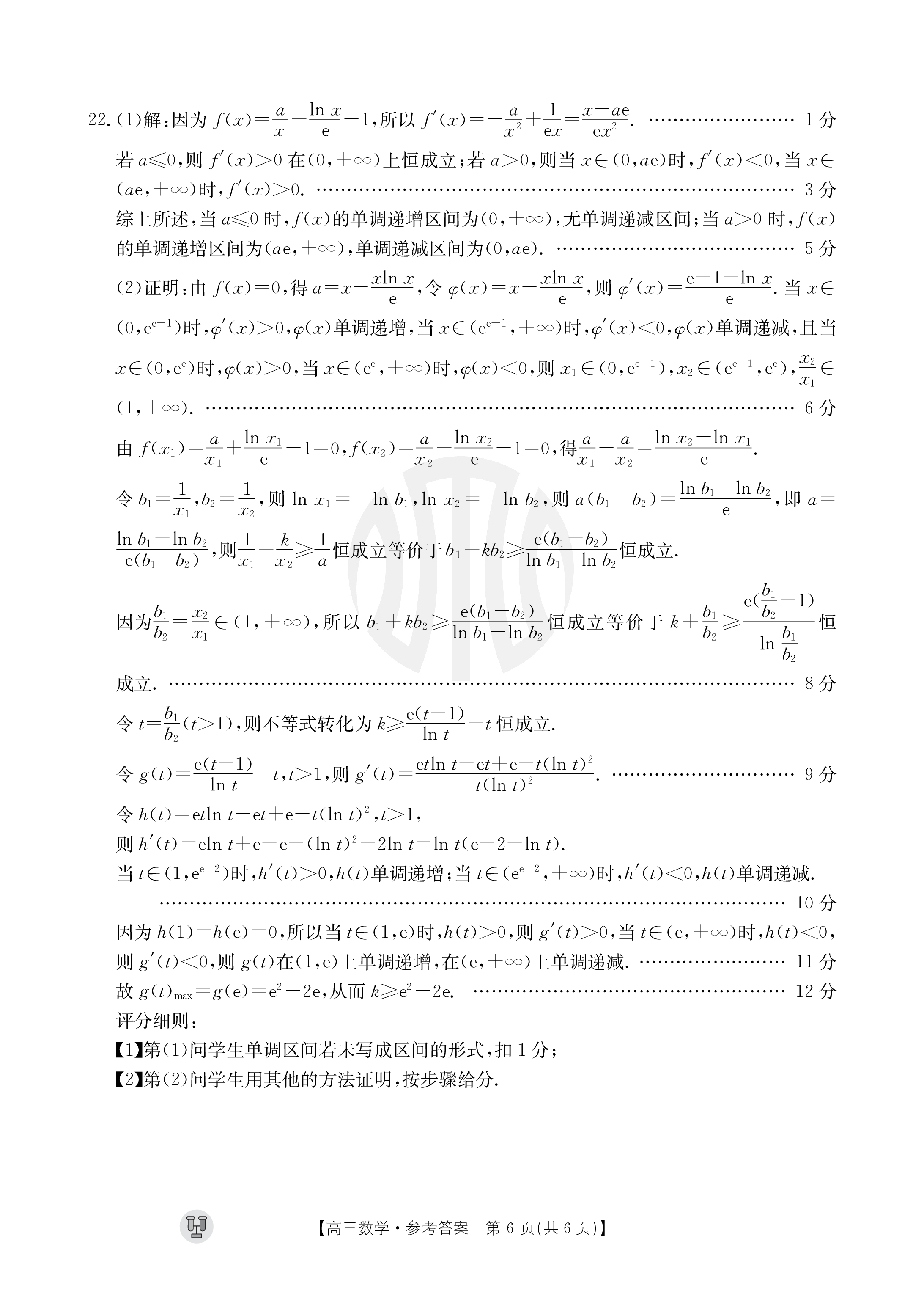 中学生标准学术能力诊断性测试2024年1月测试(新高考)数学答案