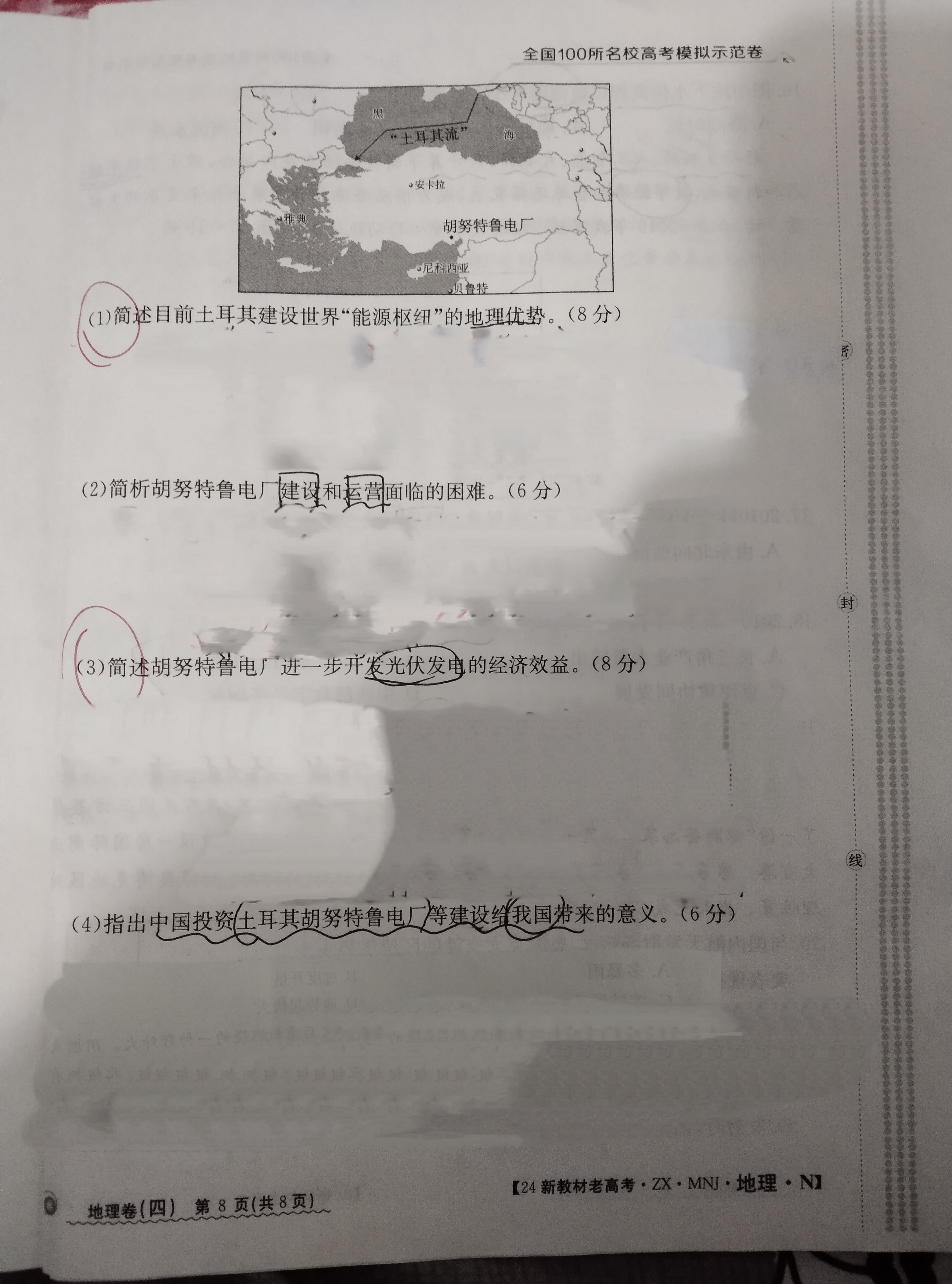 2024普通高等学校招生全国统一考试·临门一卷(二)2试题(地理)