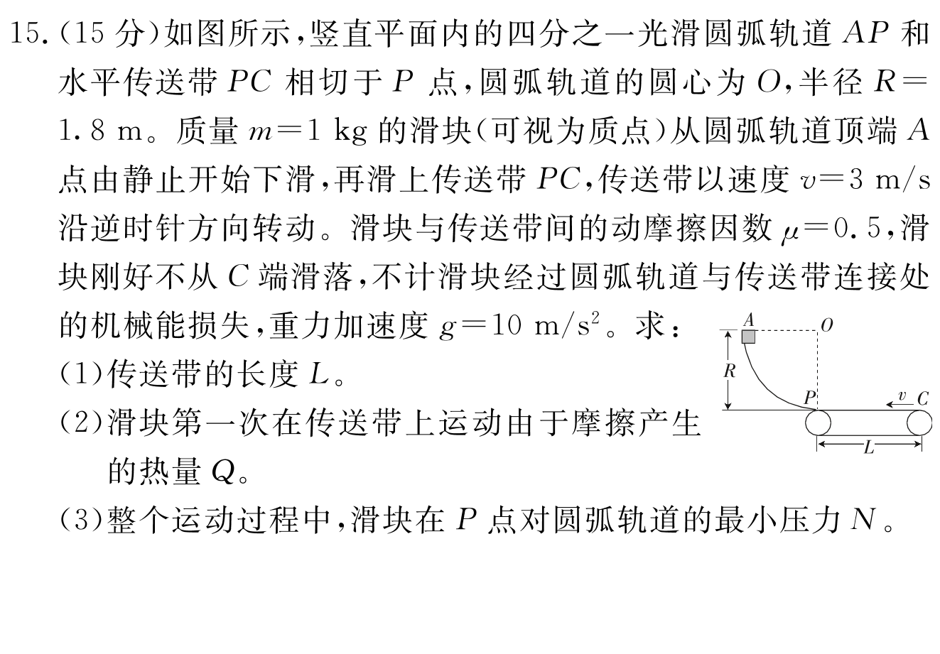 吉林省Best友好联合体2023-2024学年高三上学期8月质量检测物理/