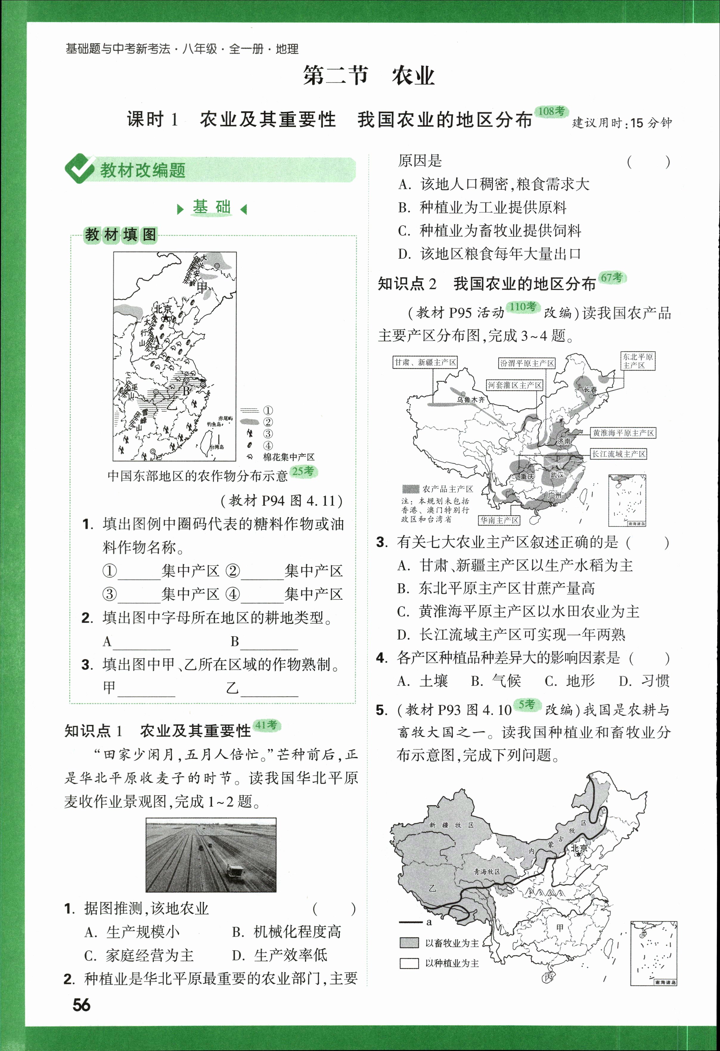 2024届全国100所名校高三月考卷·地理[24·G3YK(新高考)·地理-ZTB-必考-HUB]七试题