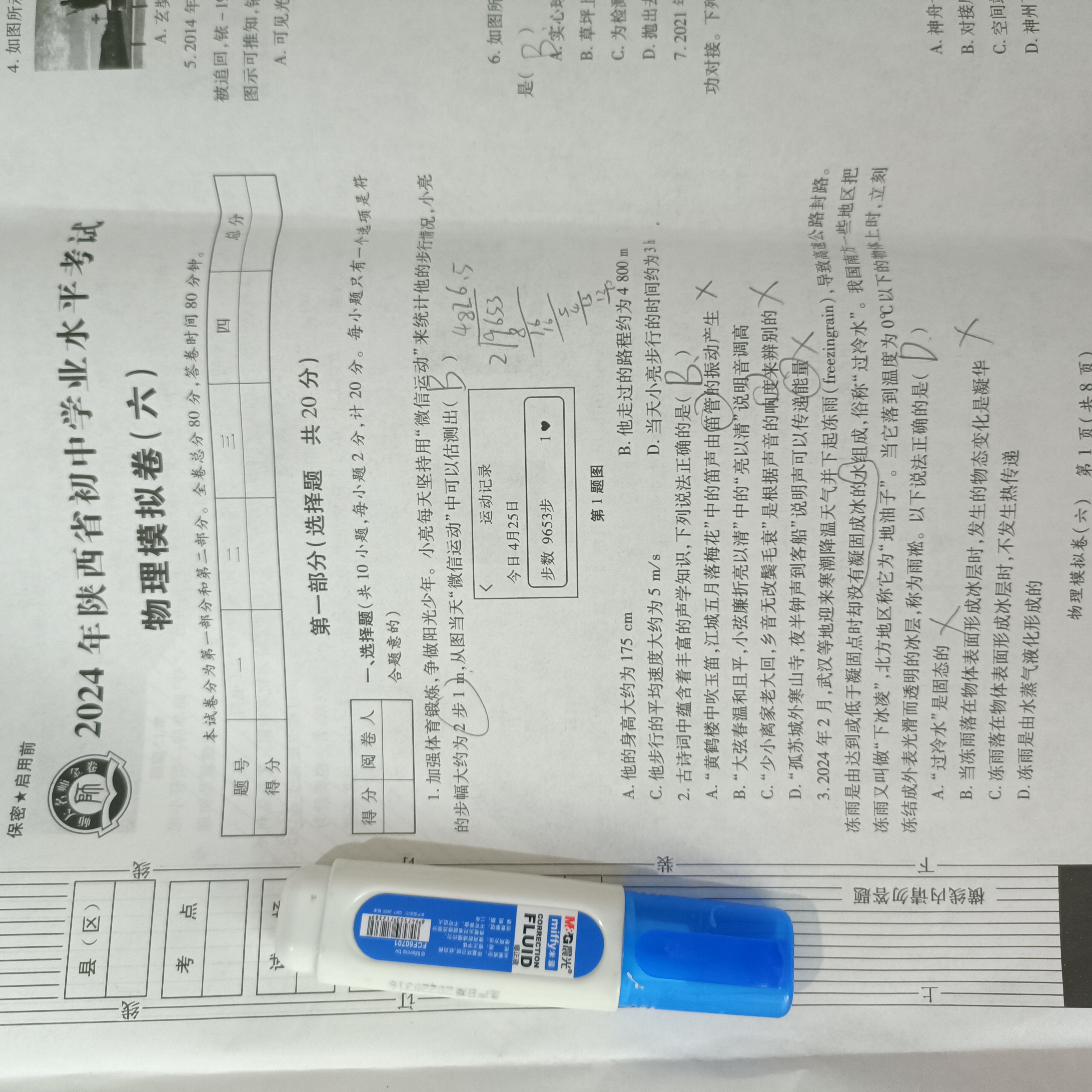 湘教考苑 2024年高考模拟试卷(试题卷二)答案(物理)