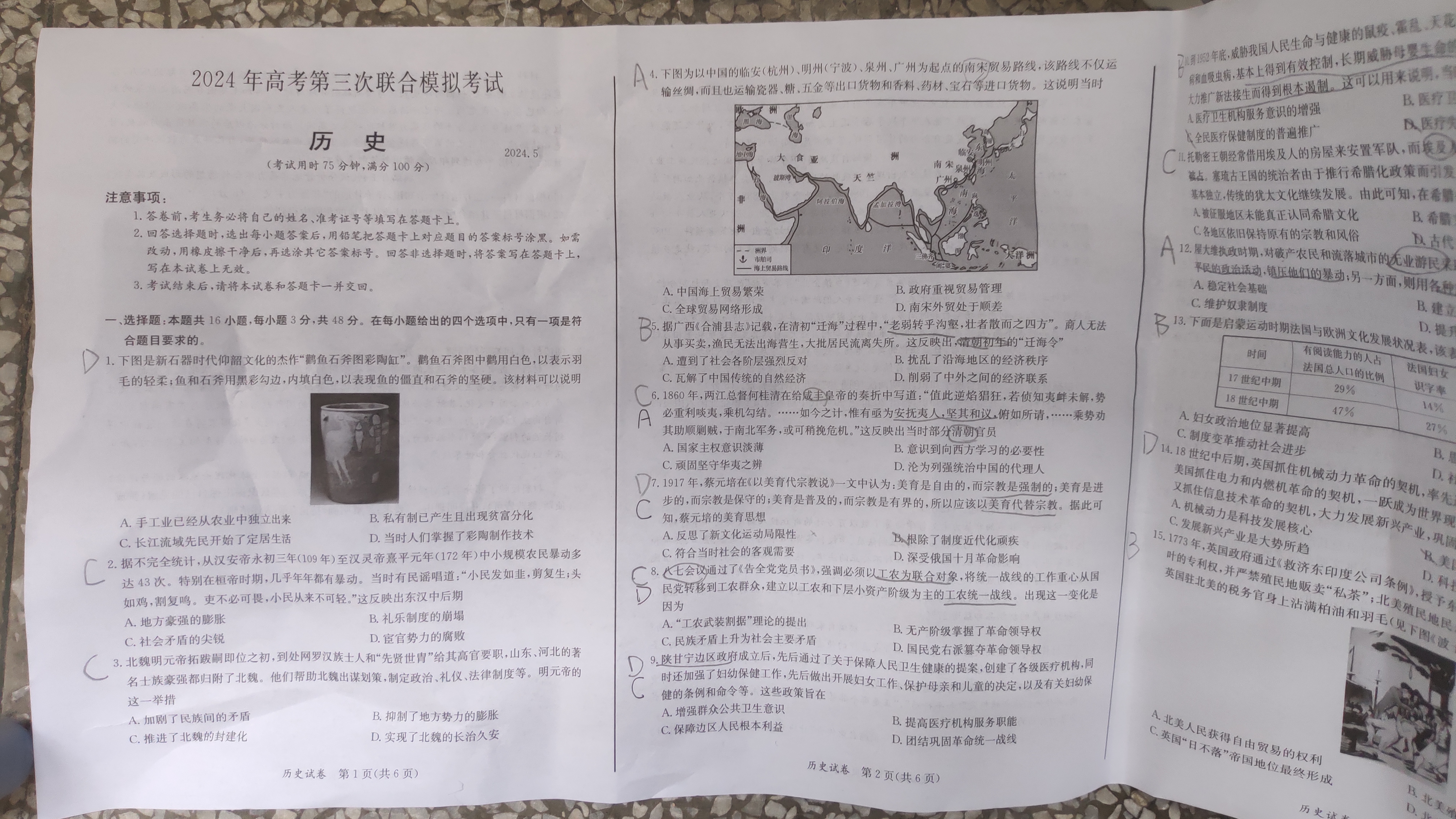 真题密卷 2024年普通高等学校招生全国统一考试模拟试题·冲顶实战演练试题(历史)