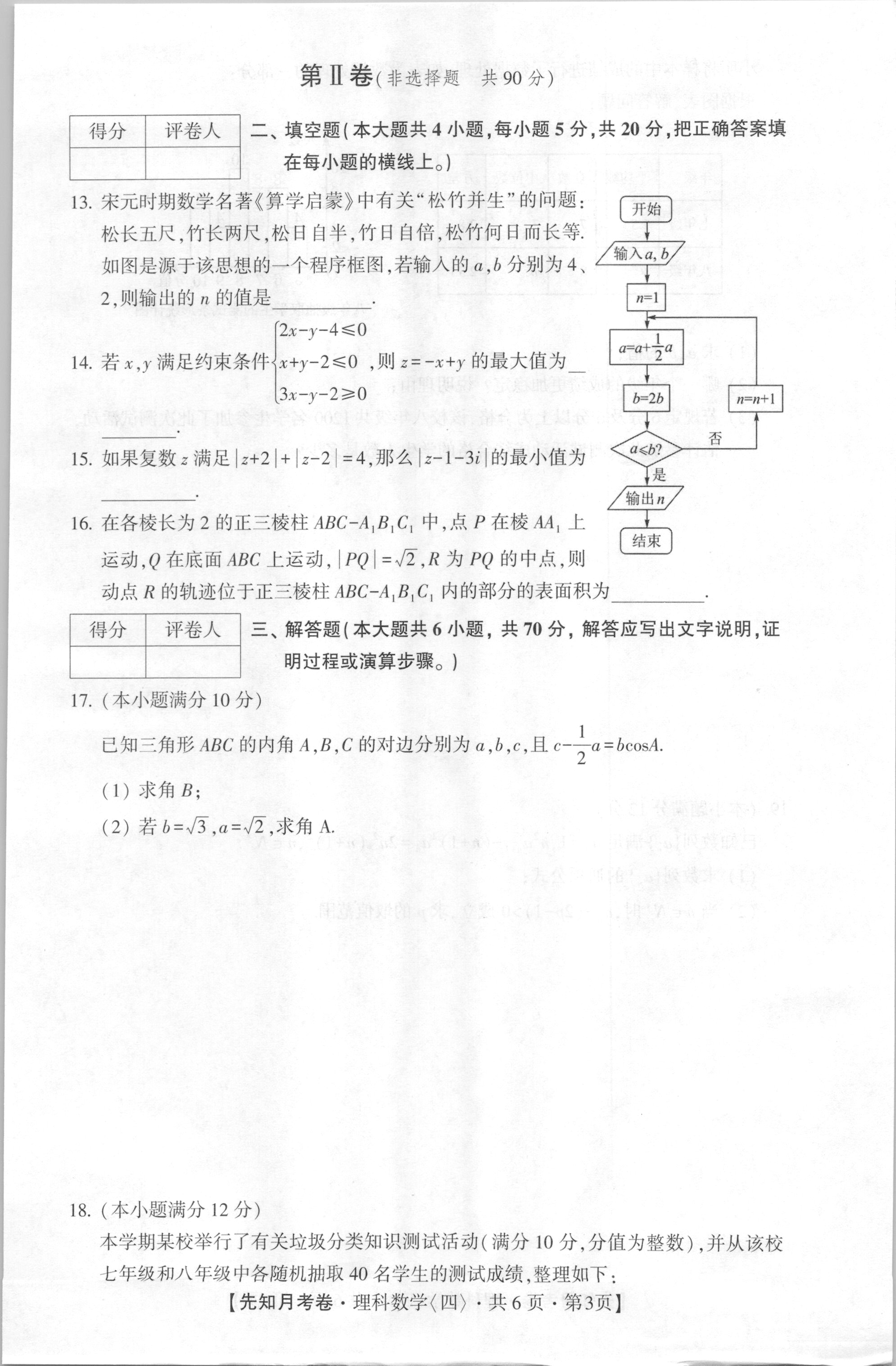 2024届北京专家卷·高考仿真模拟卷(二)理数答案