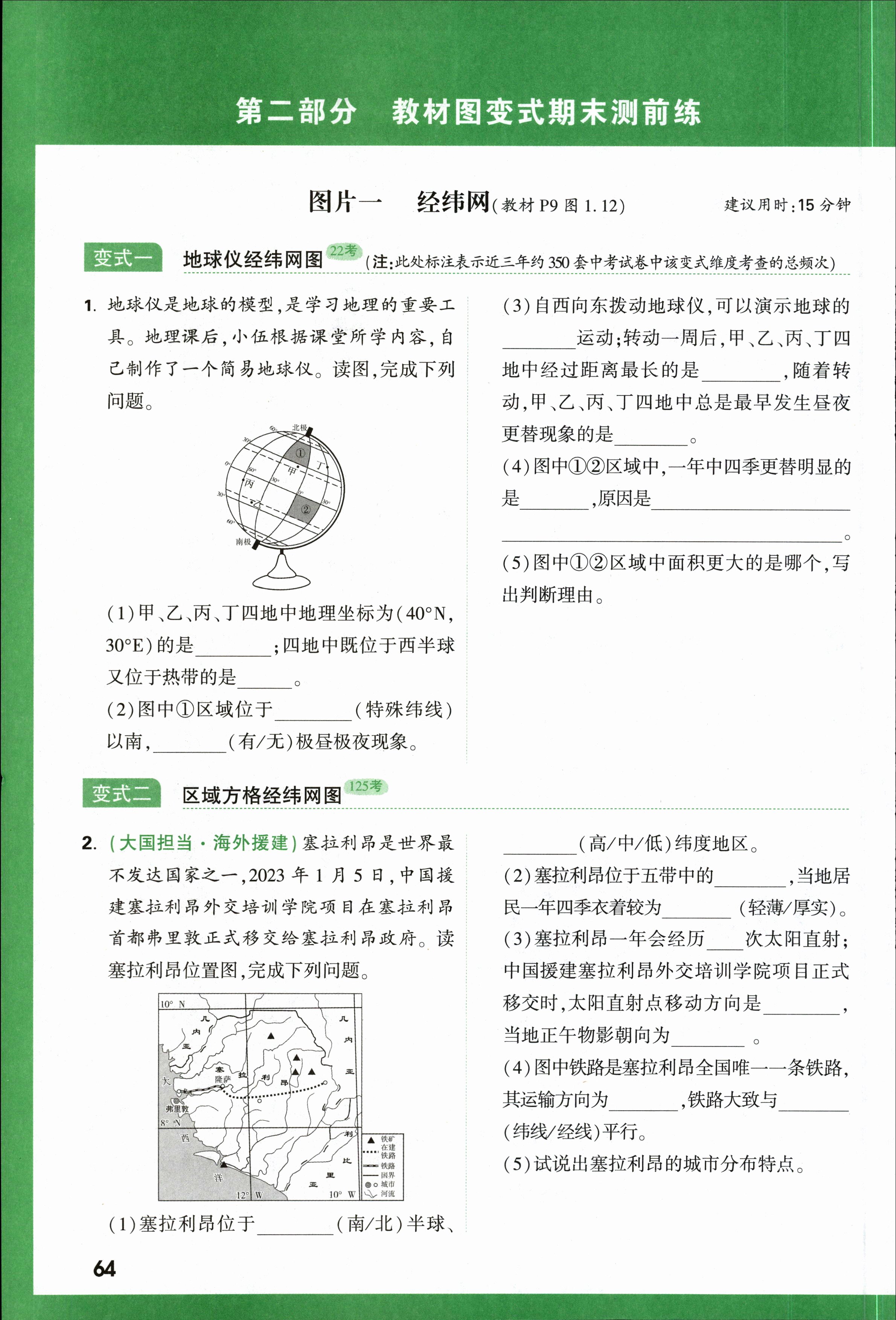 2023-2024衡水金卷先享题高三一轮复习单元检测卷地理重庆专版13试题