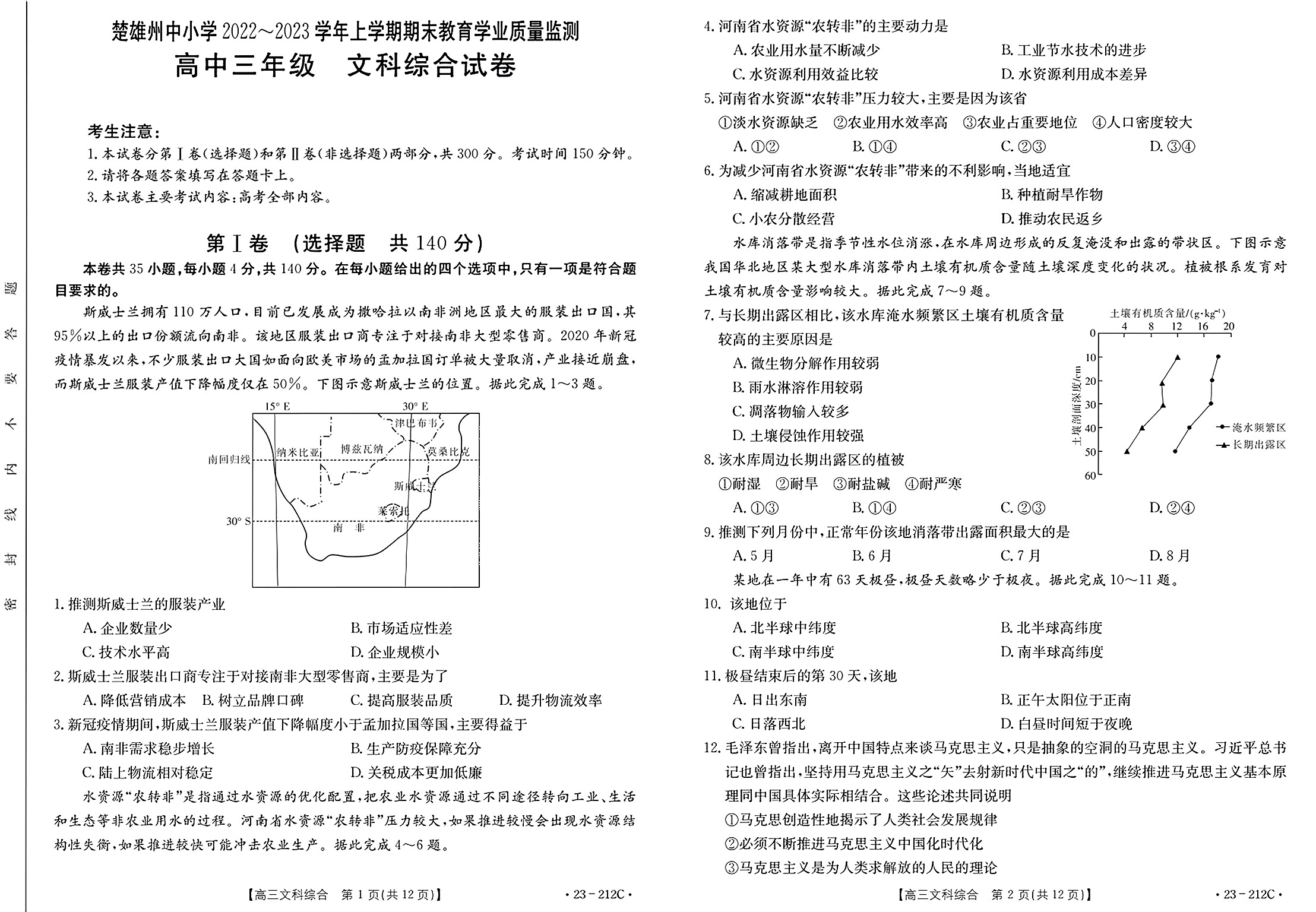 高三2024年全国高考·模拟调研卷(一)1文科综合XN答案