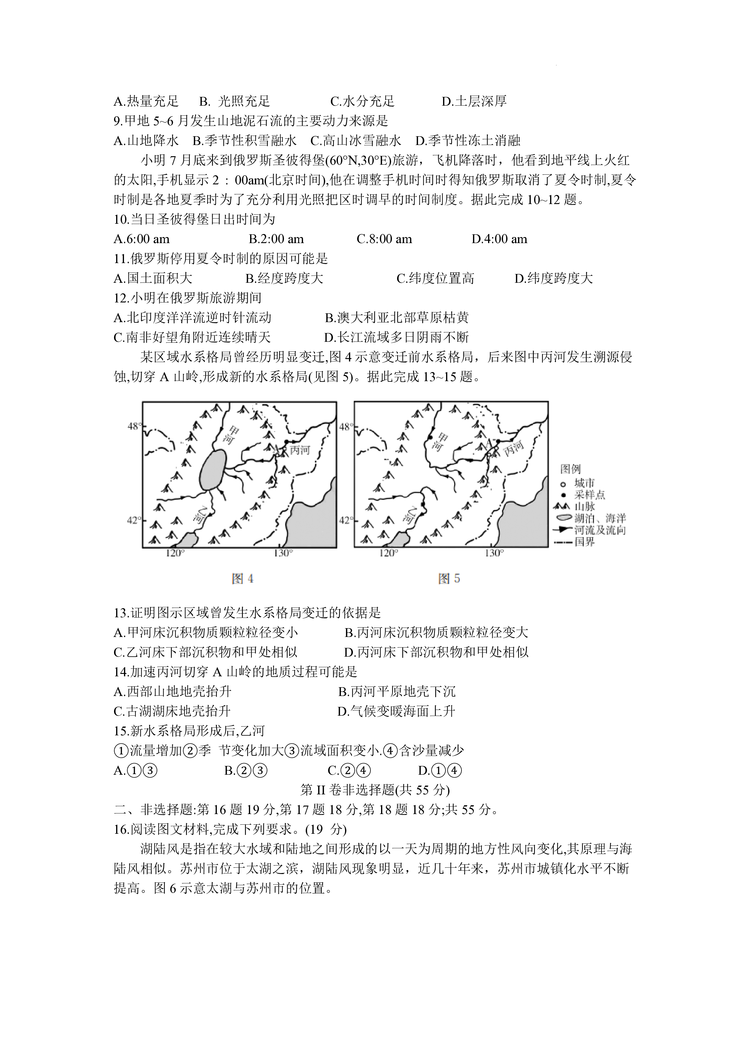 2024届全国100所名校高三月考卷·地理[24·G3YK(新高考)·地理-ZTB-必考-HUB]七试题