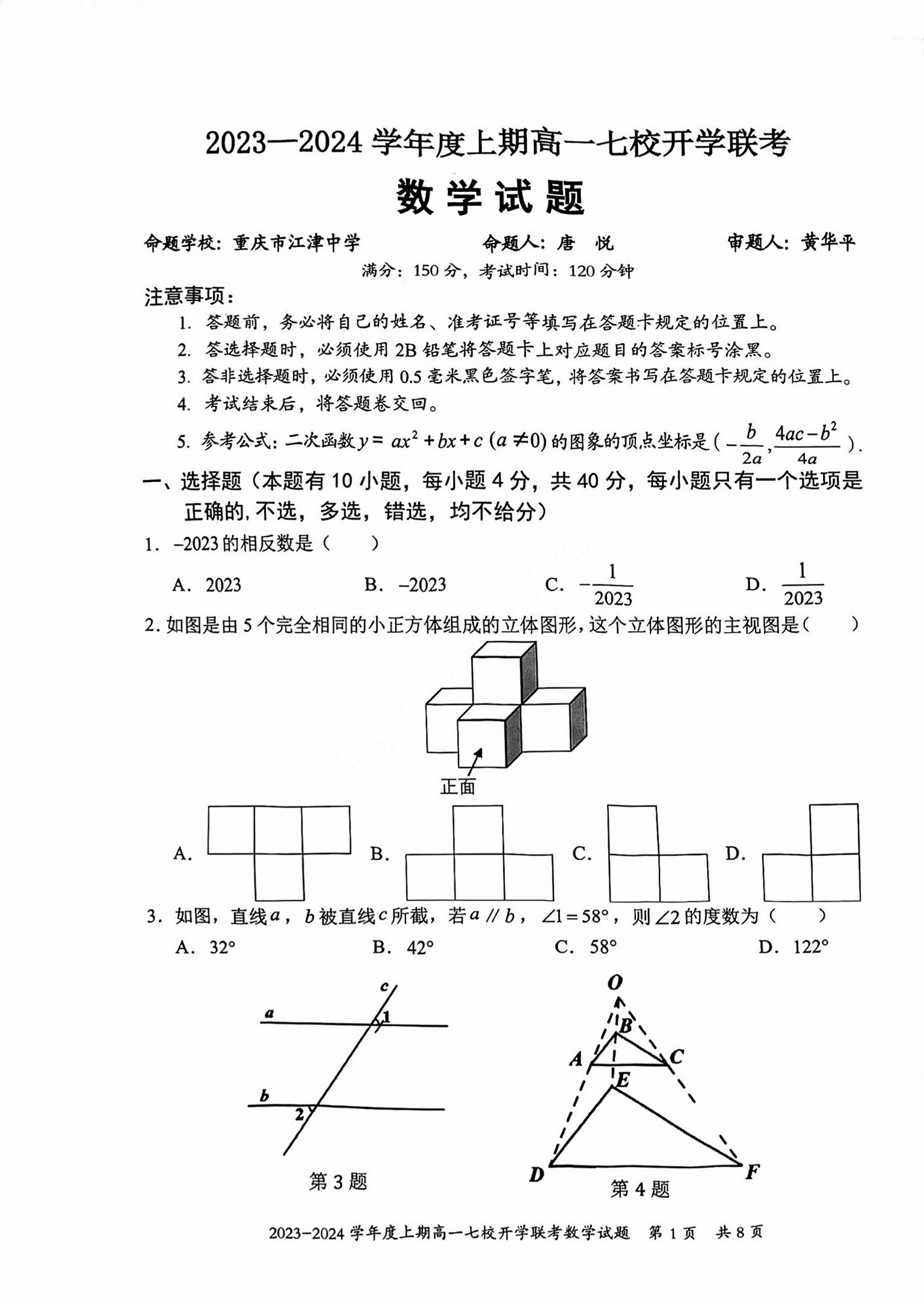 智慧上进 江西省2023-2024学年高二上学期期中调研测试数学f试卷答案