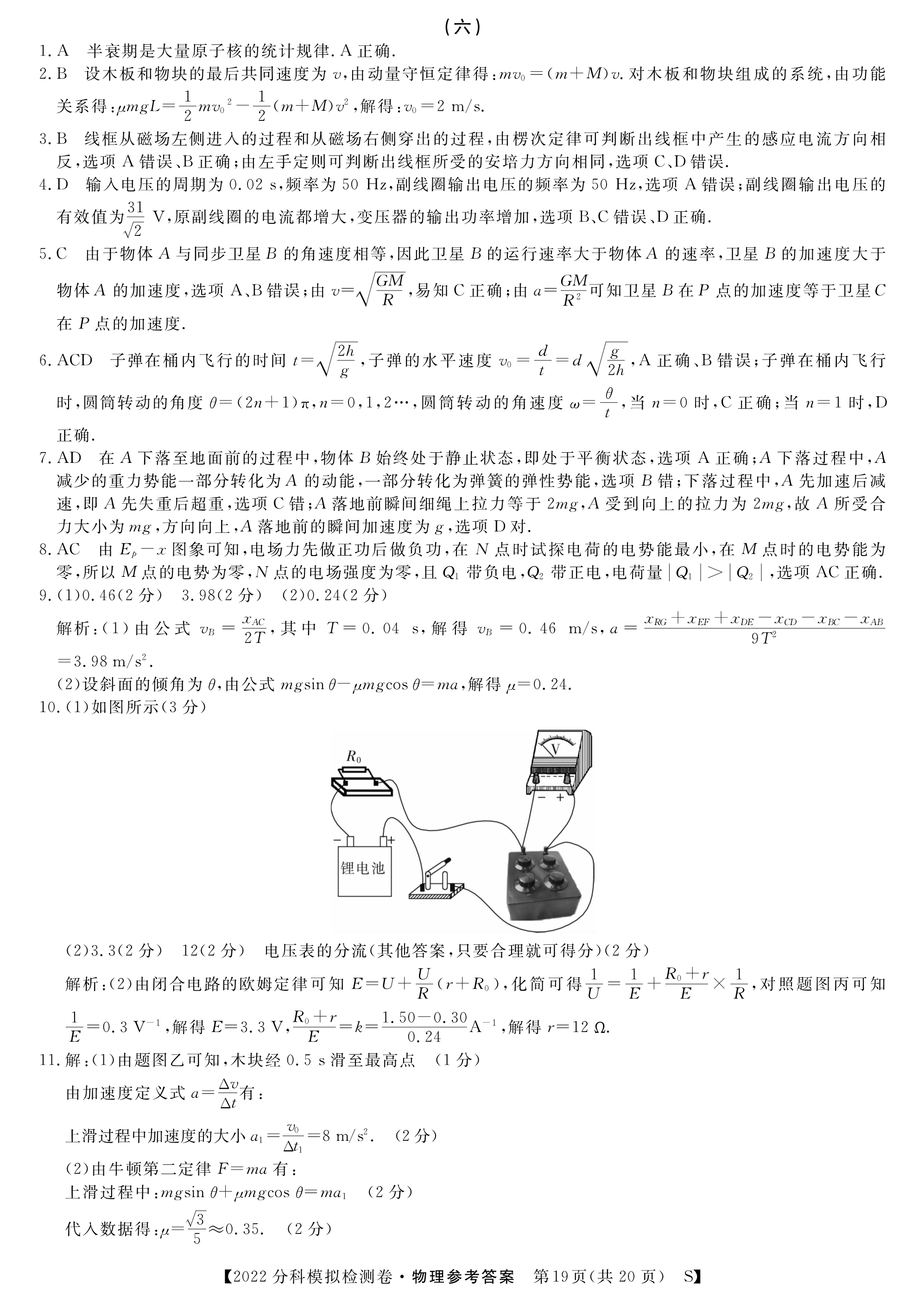 万友·2023-2024学年上学期 物理九年级教学评价一物理答案