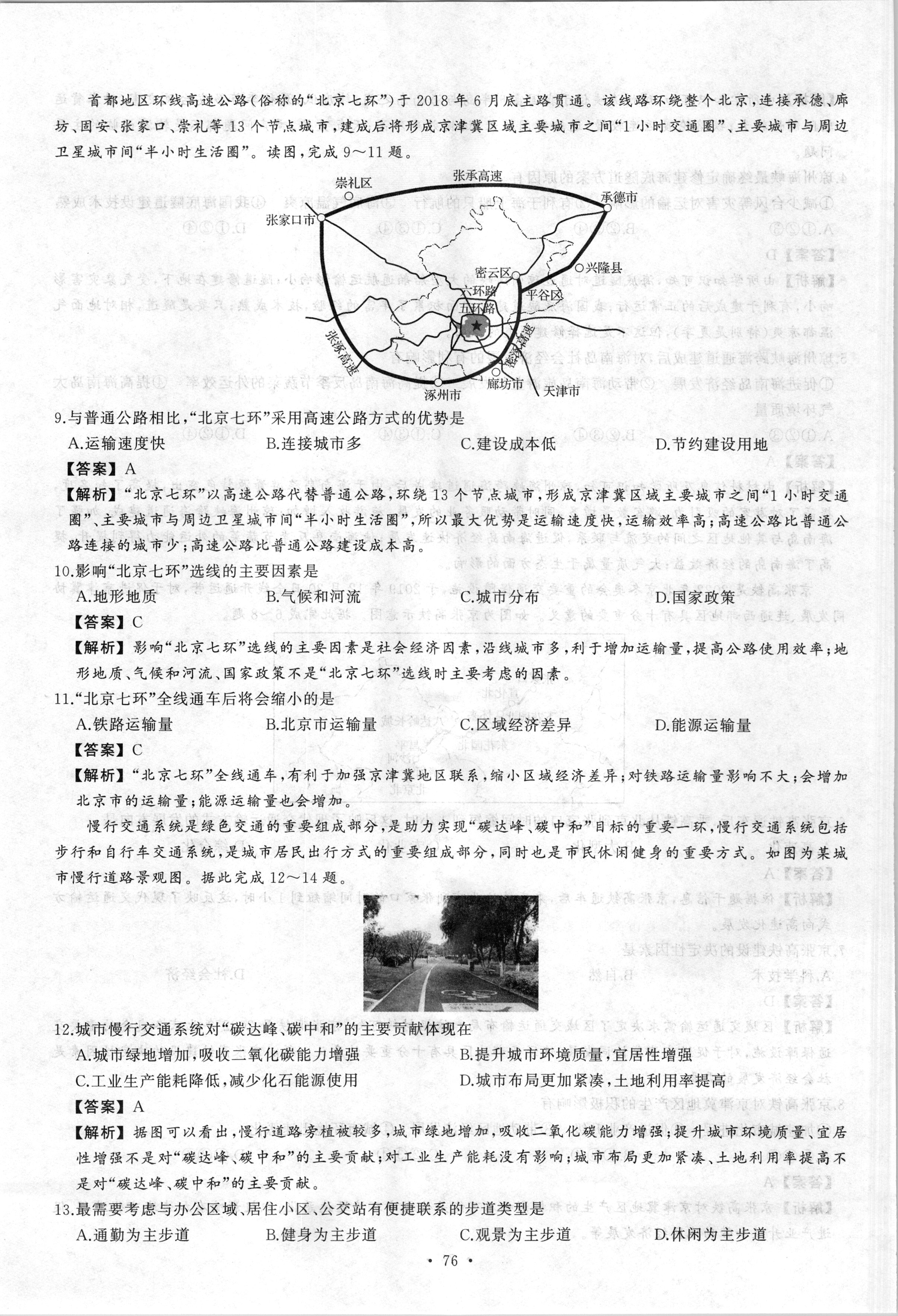 衡水金卷先享题2023-2024高三一轮40分钟单元检测卷/地理人教版16区域经济发展