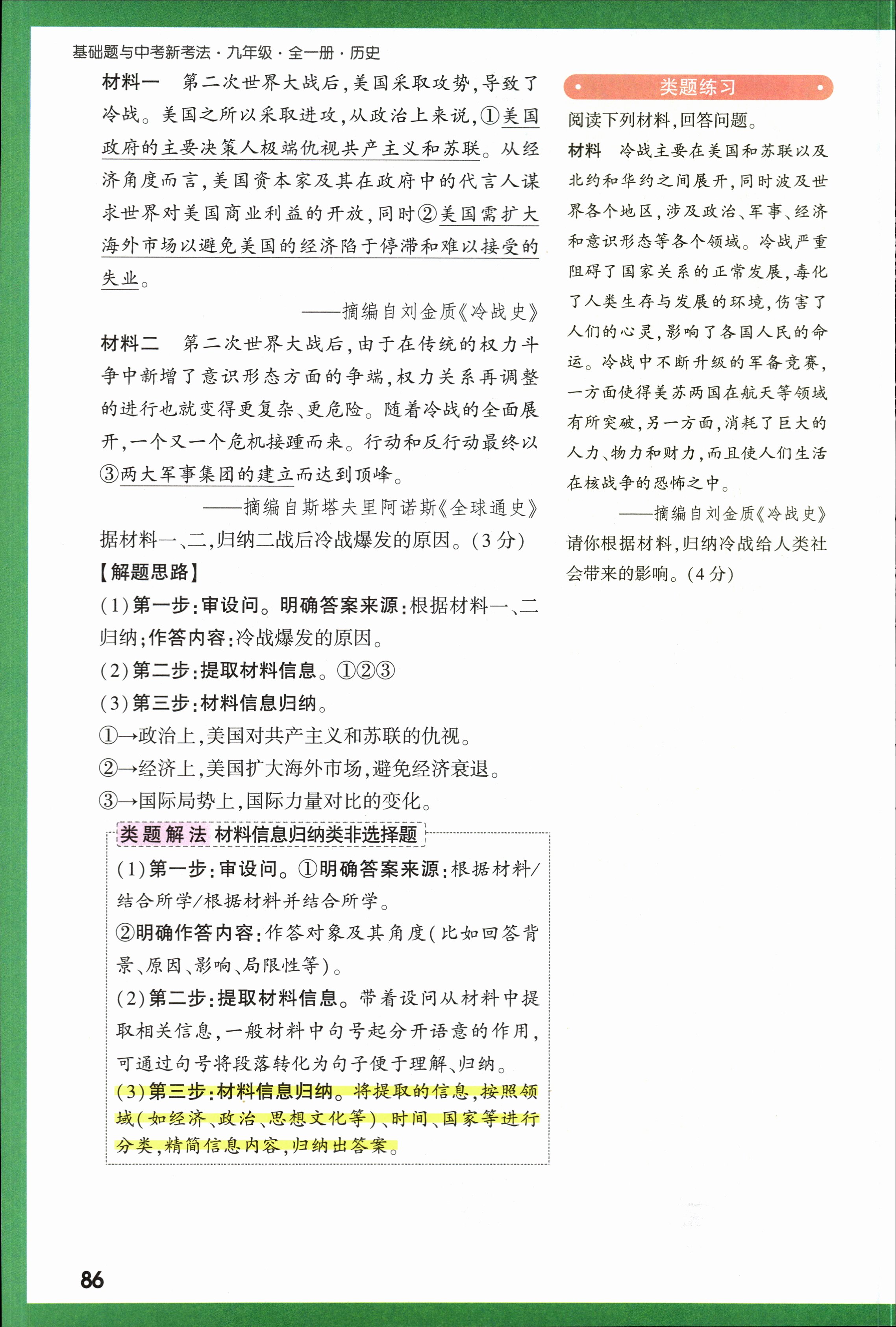 2024届高三全国100所名校AB测试示范卷·历史[24·G3AB(新教材老高考)·历史-R-必考-HUN]六试题