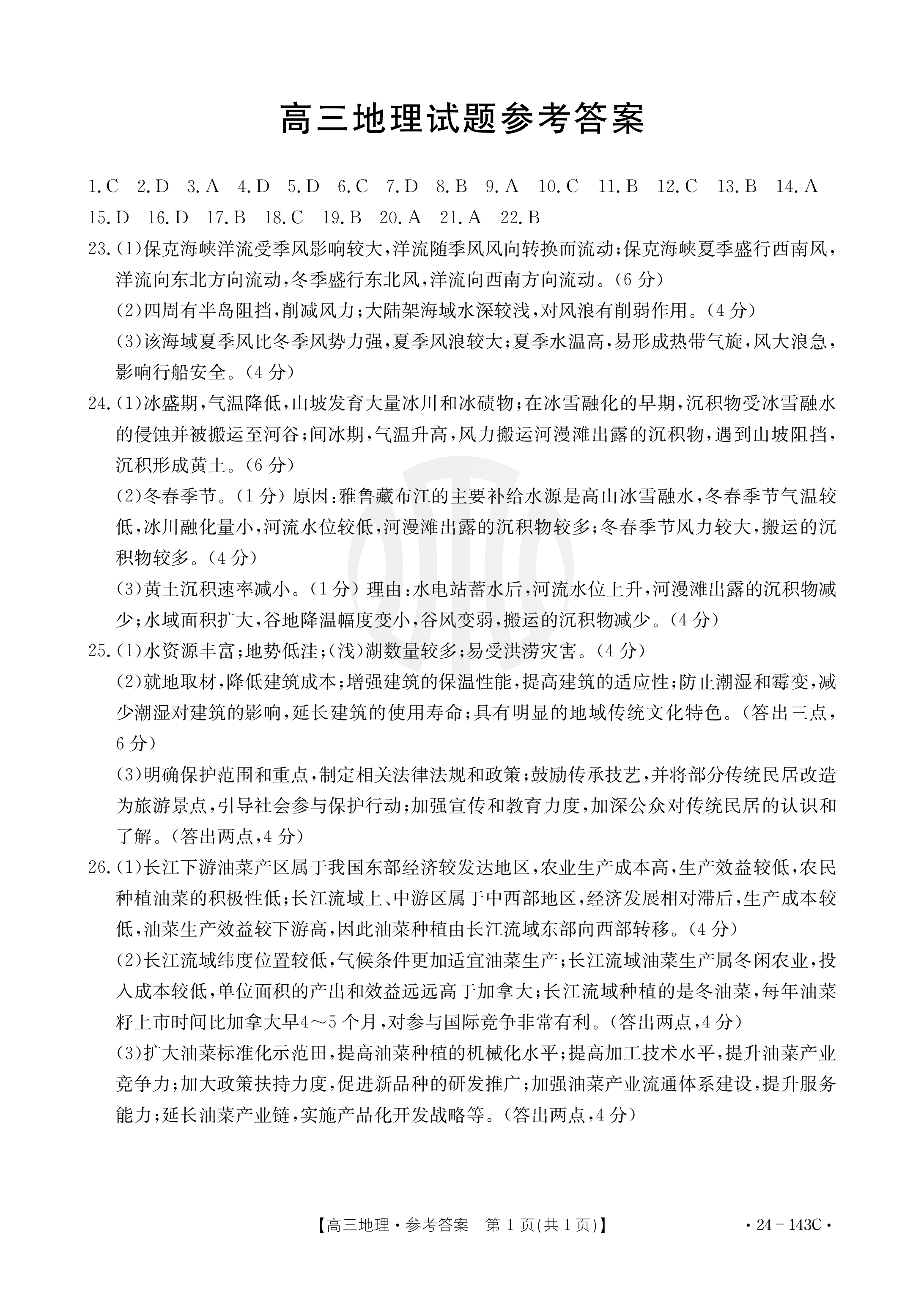 20232024衡水金卷先享题高三一轮复习单元检测卷地理重庆专版14试题