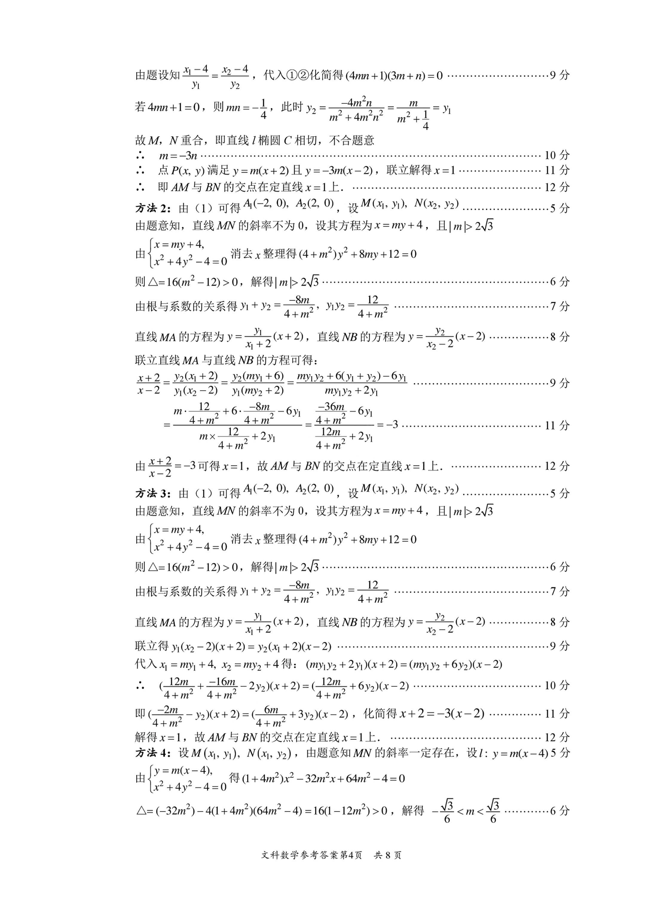 高三2024年贵州省普通高中学业水平选择性考试冲刺压轴卷(六)6文数(贵州)试题