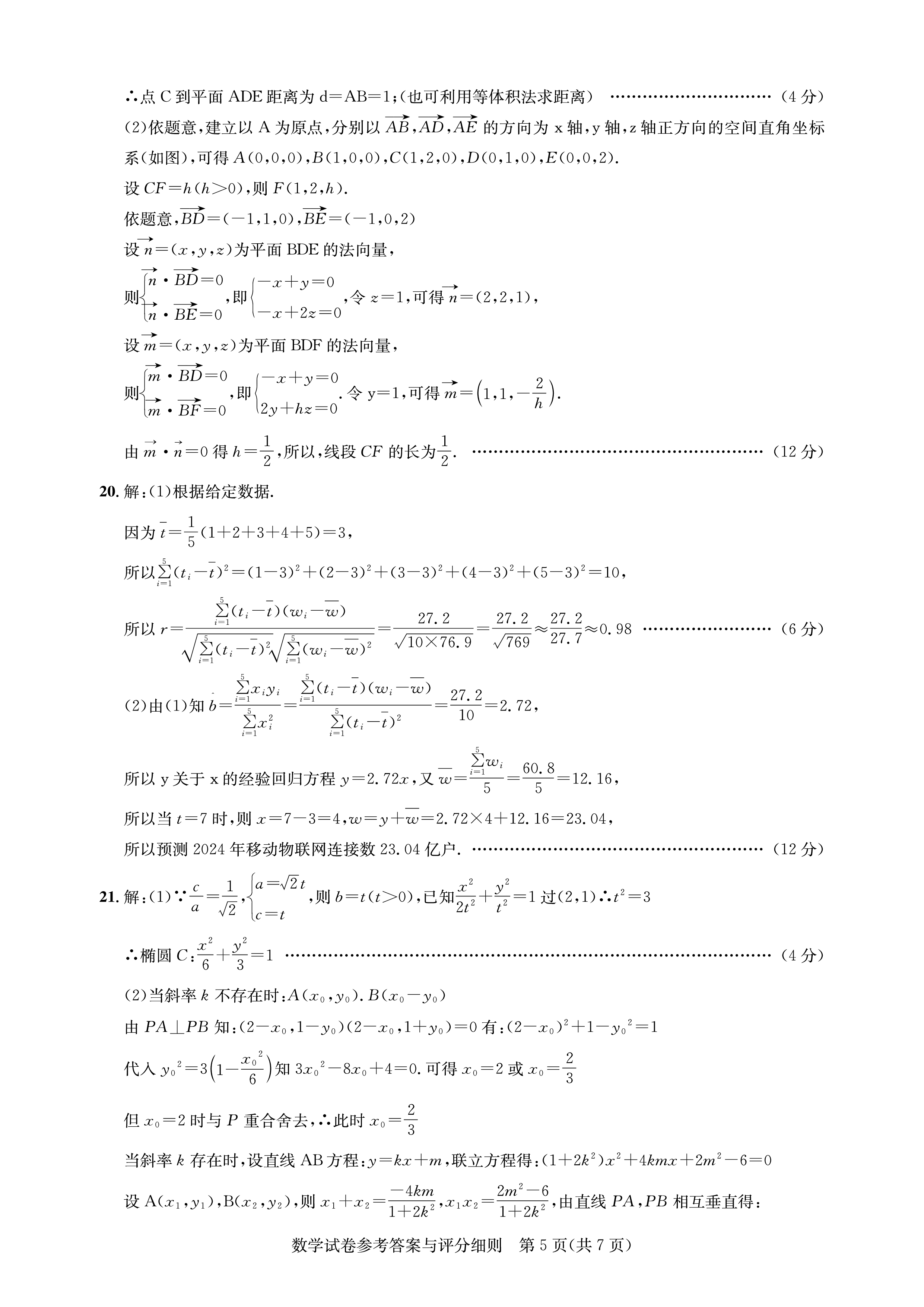 炎德文化数学2024年普通高等学校招生全国统一考试考前演练一答案