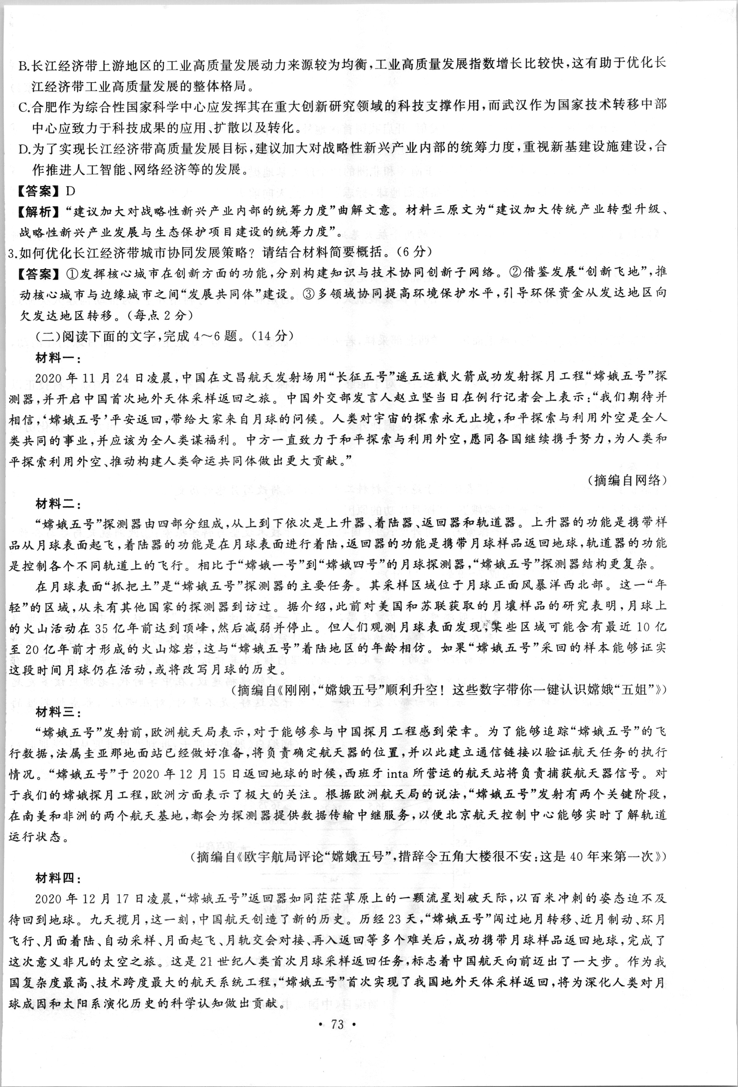 衡水金卷先享题·月考卷 2023-2024学年度上学期高三年级二调考试[新高考无角标]语文试题