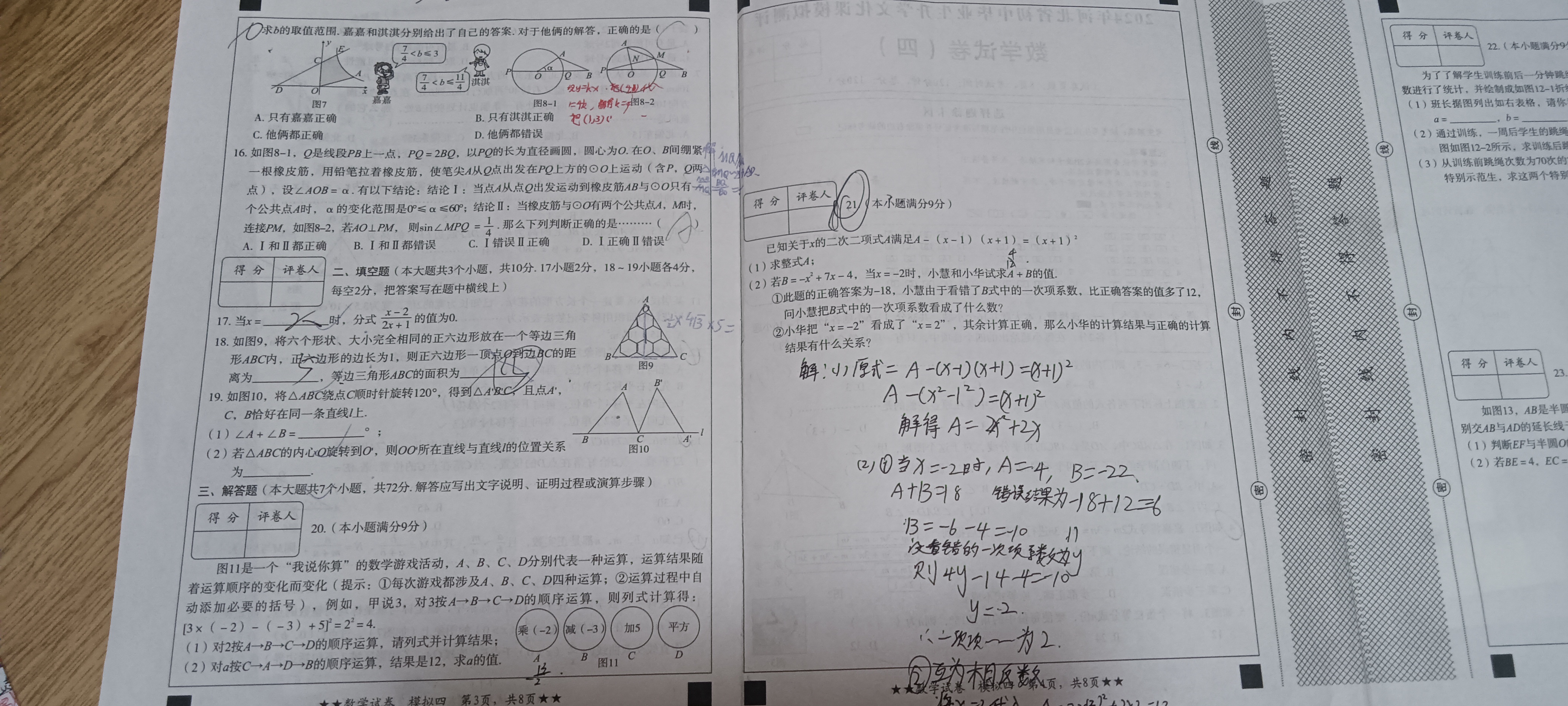 2024年陕西省初中学业水平考试信息卷(C)答案(数学)