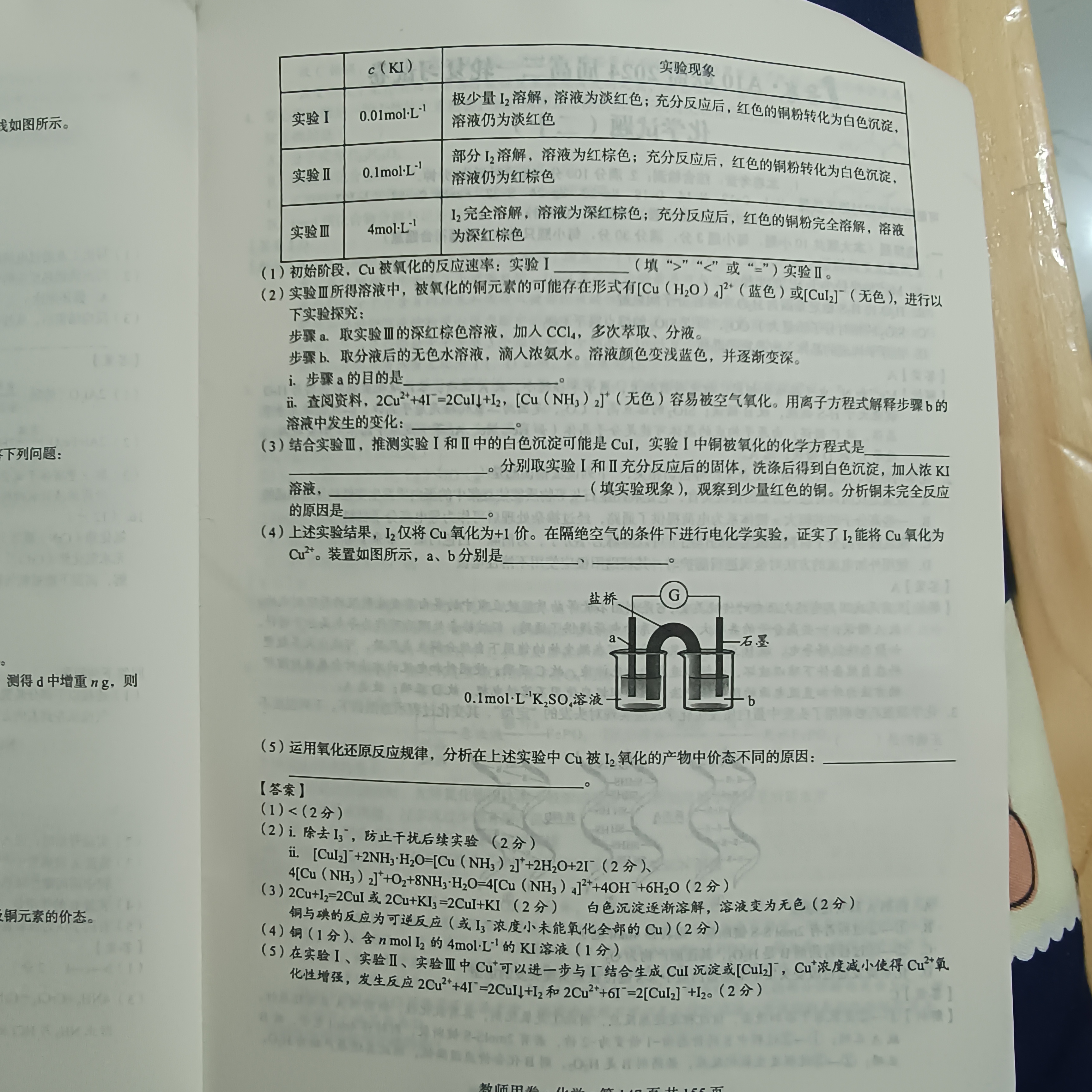 4河北省石家庄赵县2023-2024学年度八年级第一学期完美测评②化学试卷答案