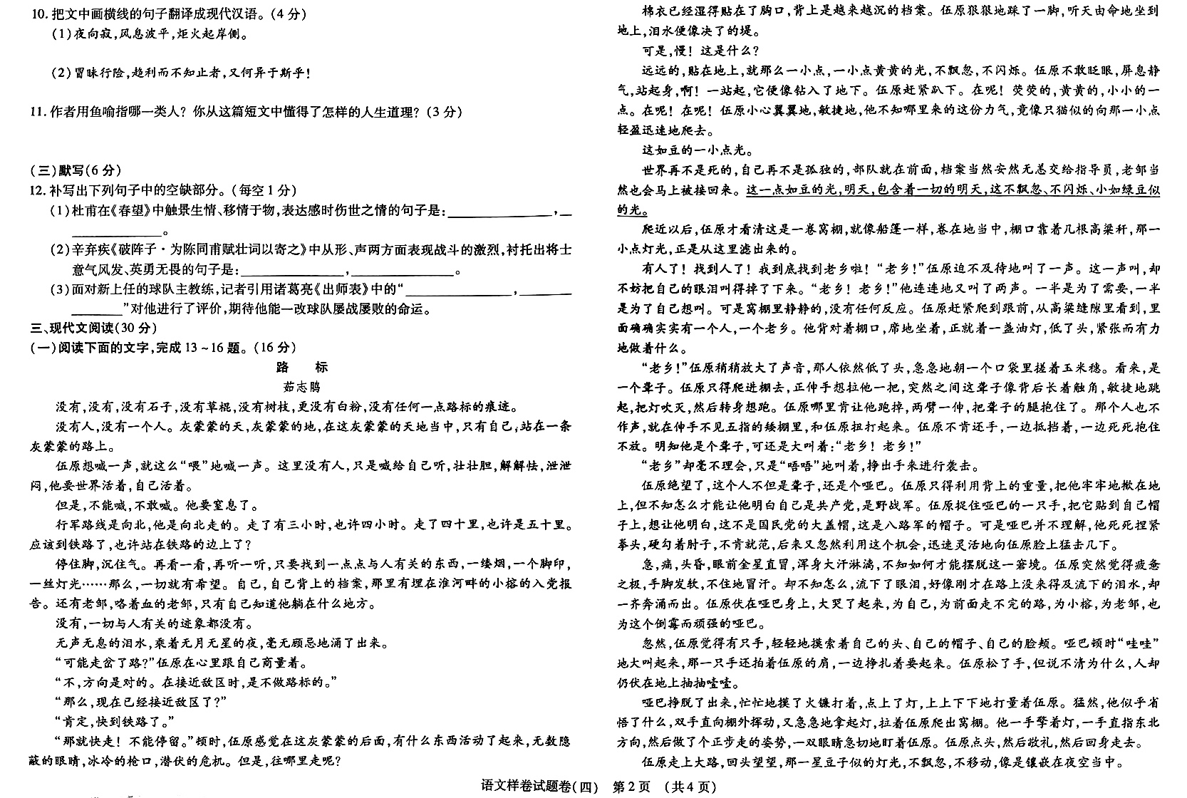 衡中同卷·2022-2023学年度高考分科综合测试卷 全国乙卷 语文(一)2