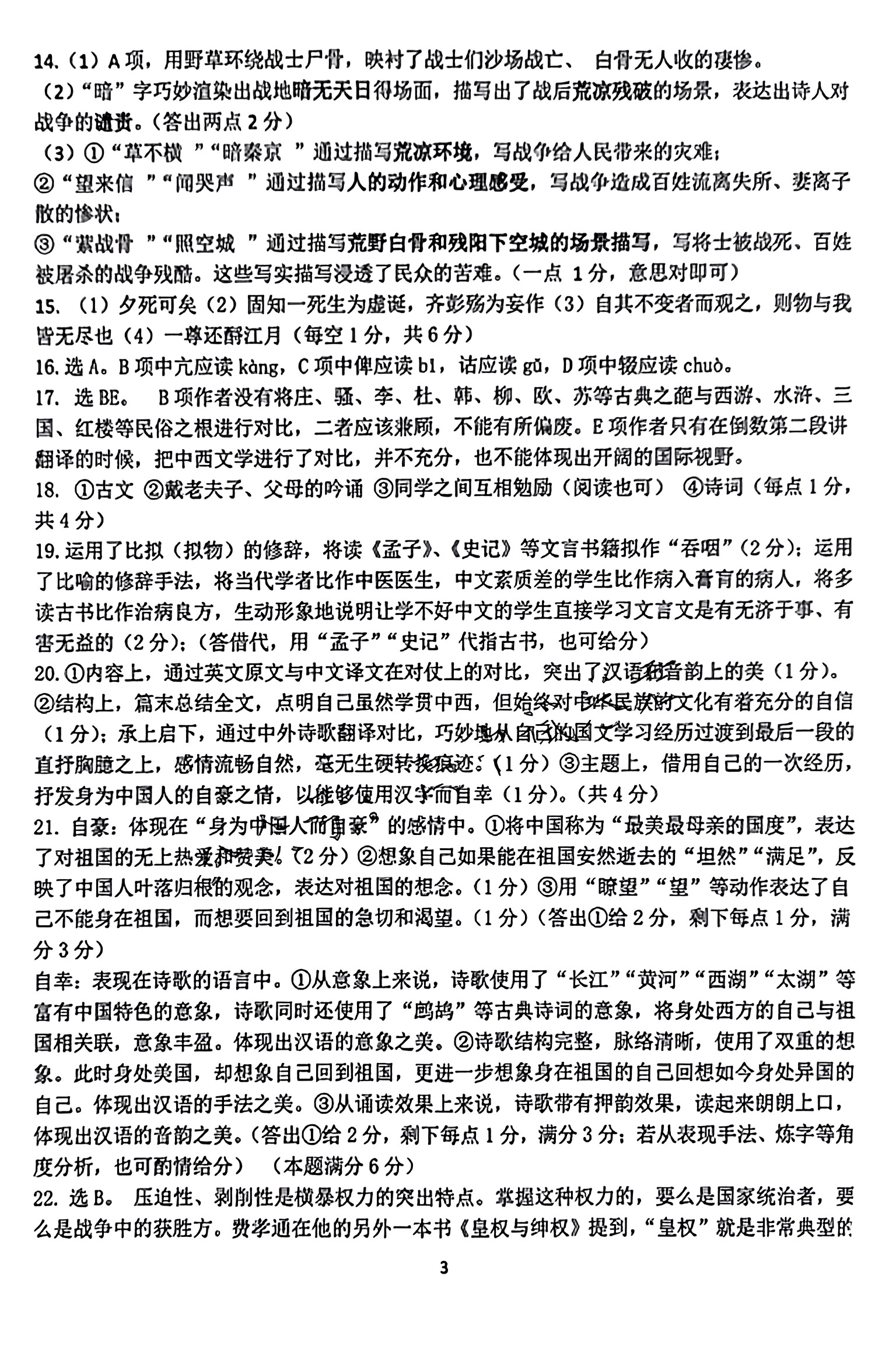 广东省龙岗区2023-2024学年第一学期高二期末质量监测语文试题