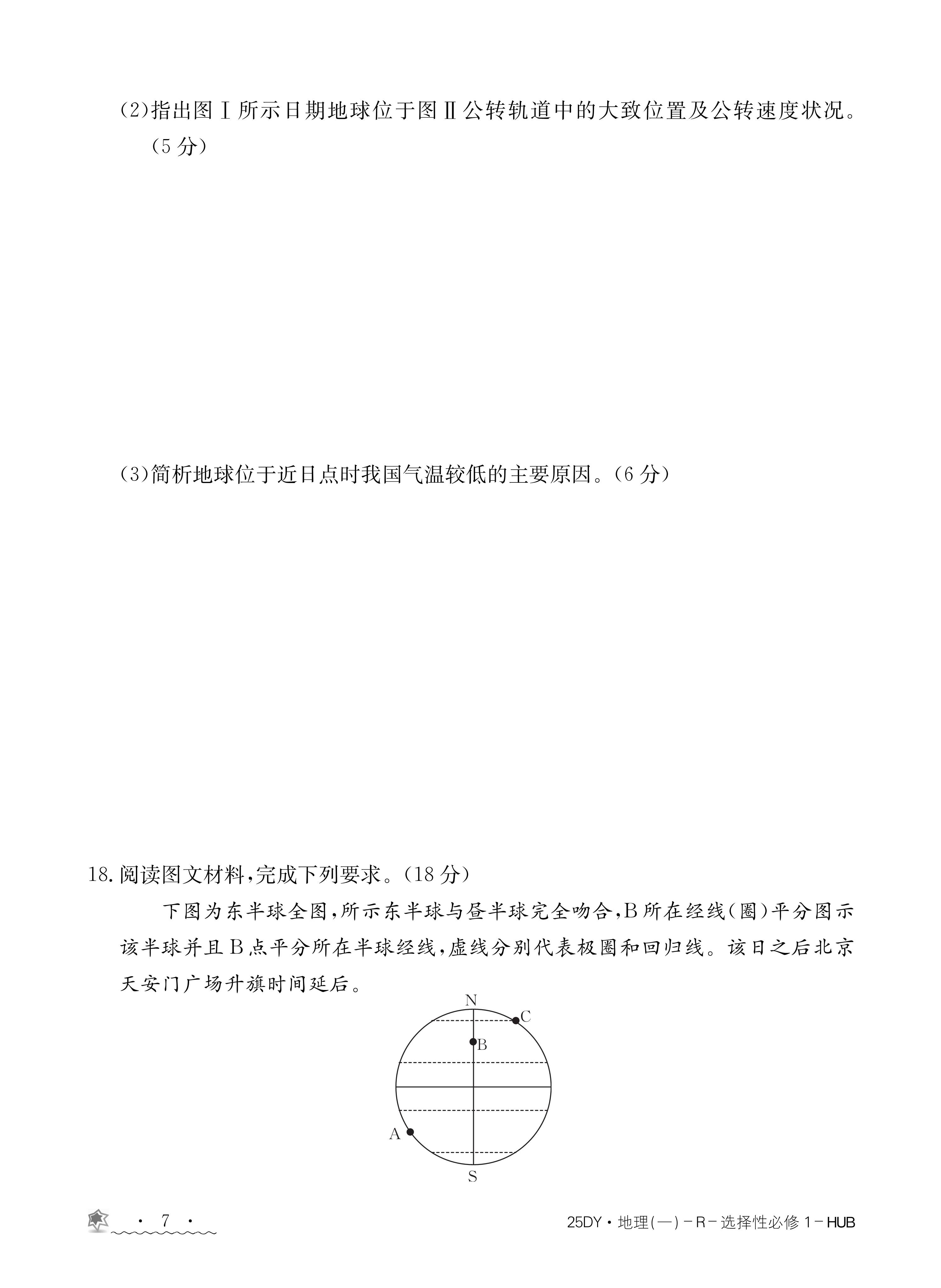 河南初中2024年九年级抽测试卷(6月)答案(地理)