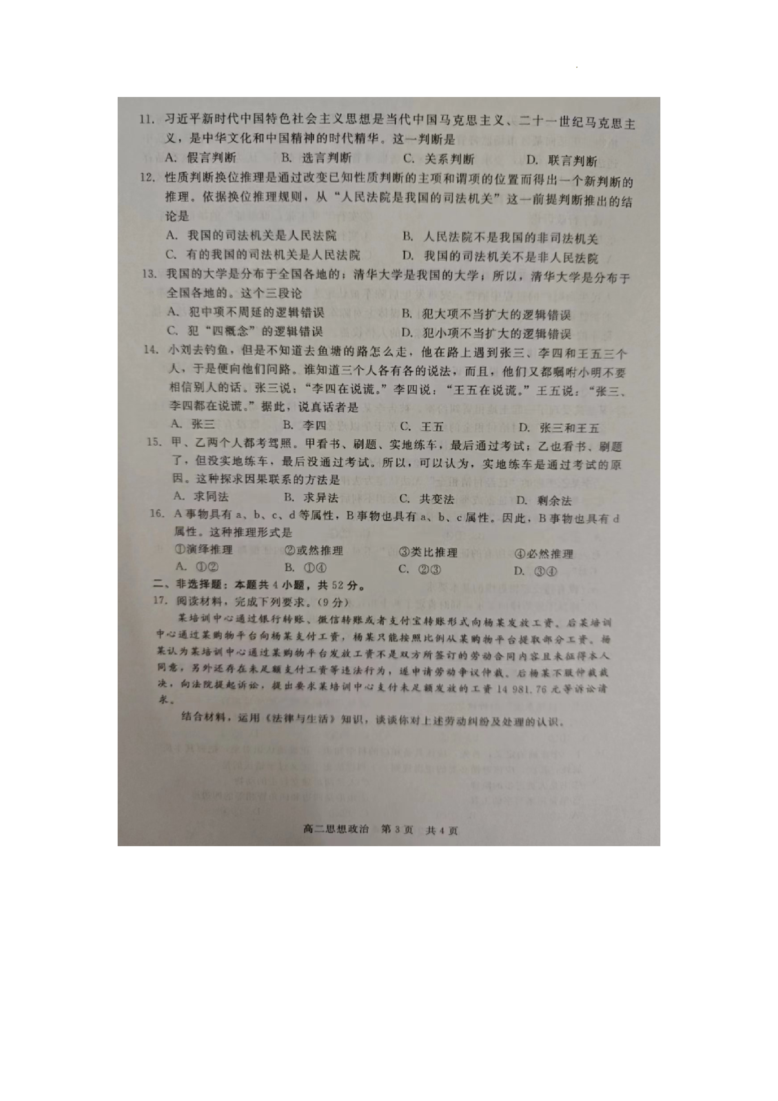 湖南省2024年高二金太阳5月联考(24-536B)政治答案