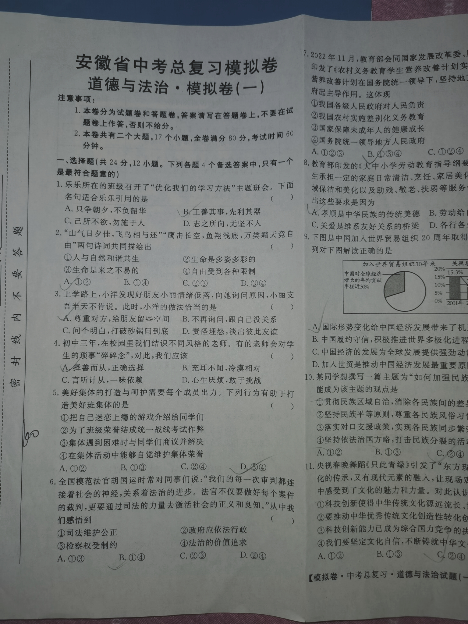 [学林教育]2023~2024学年度第一学期七年级期末调研试题(卷)道德与法治A(部编版)答案