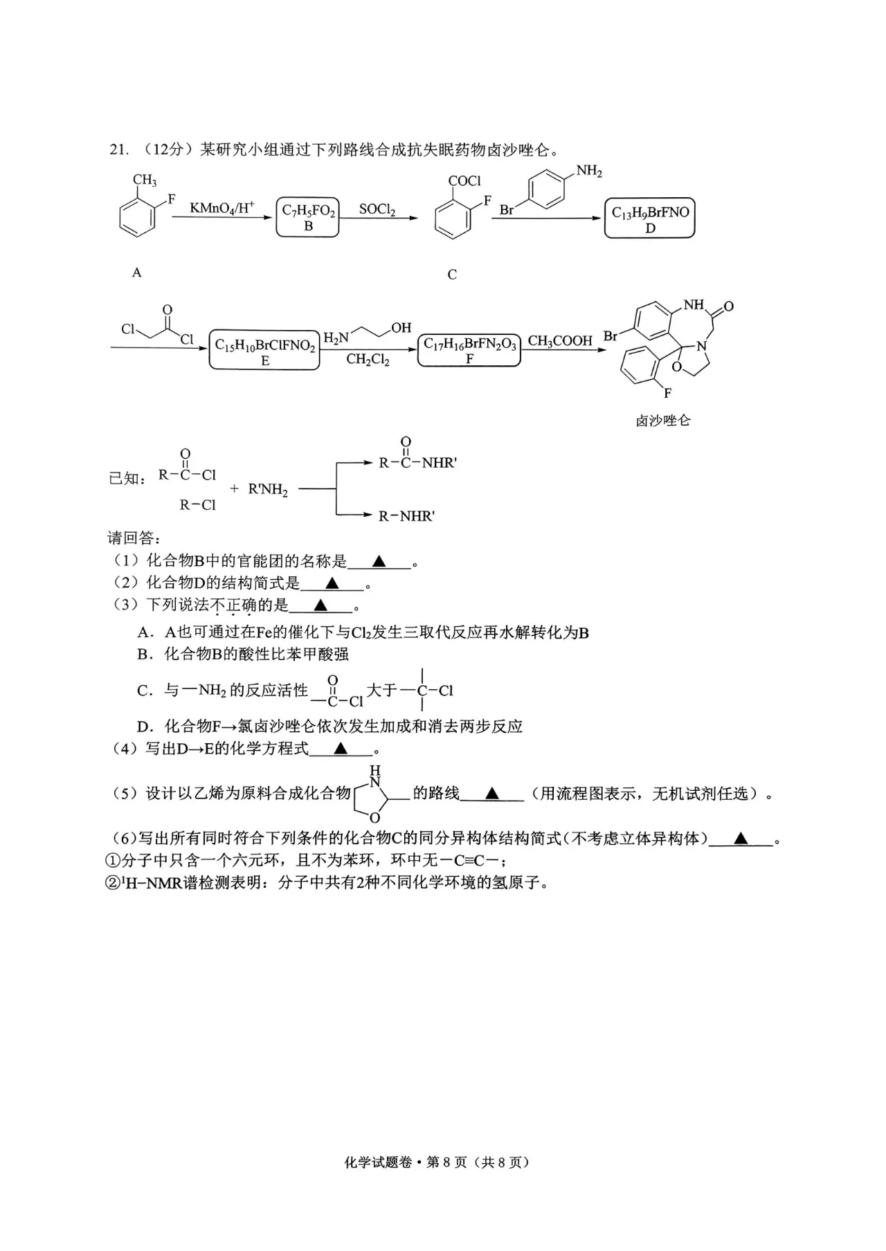 天一大联考 2024年安徽省示范高中皖北协作区第26届高三联考化学答案