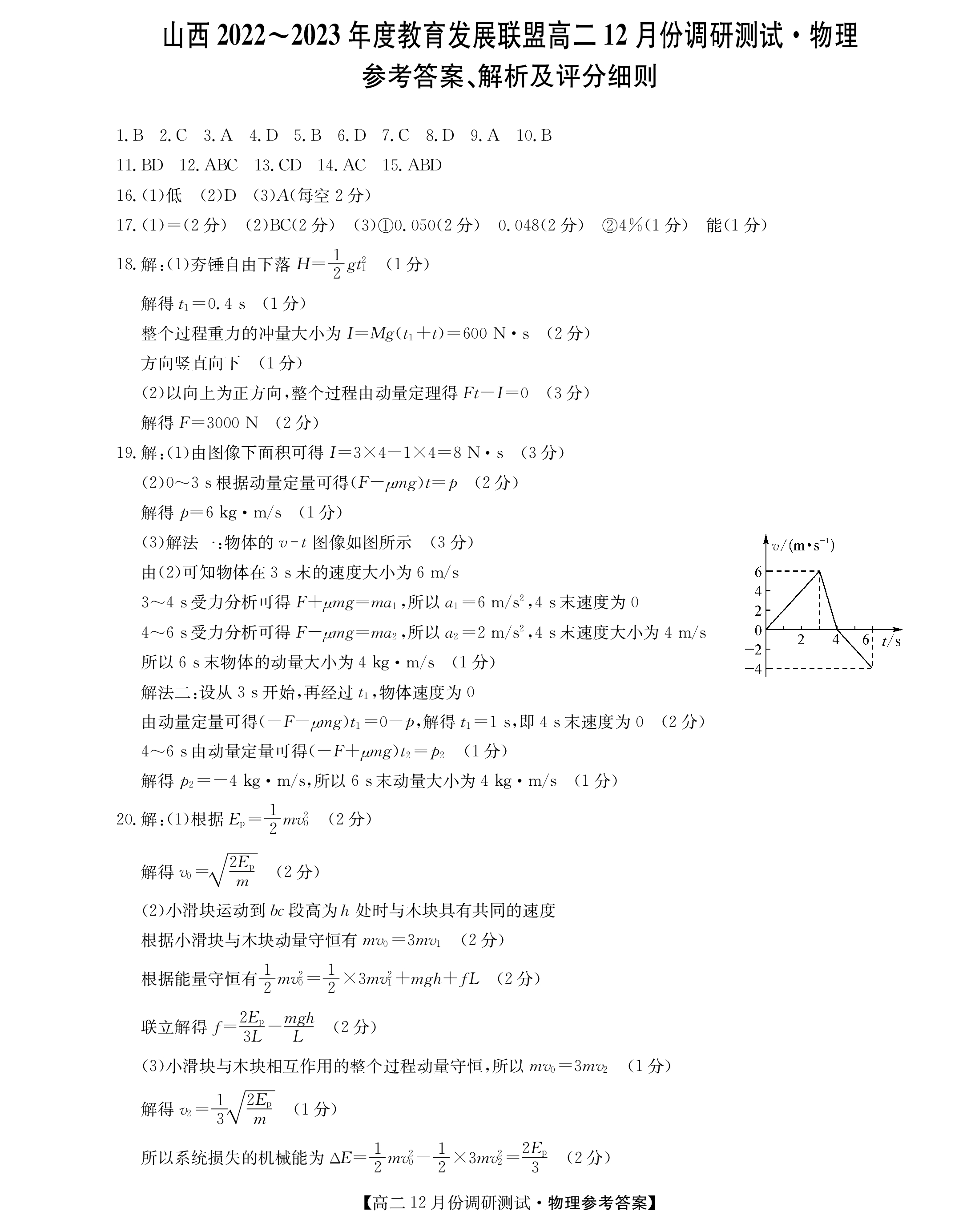 哈蒙大联考·2024届高三(10)一轮复习大联考物理答案