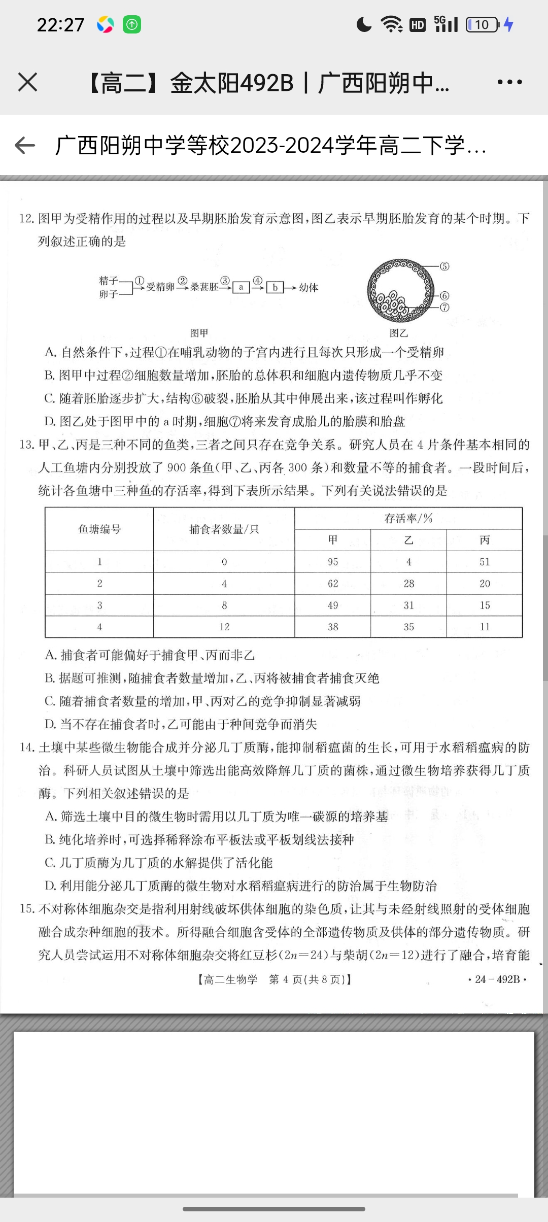 2024年普通高等学校招生全国统一考试猜题密卷(一)1答案(生物)