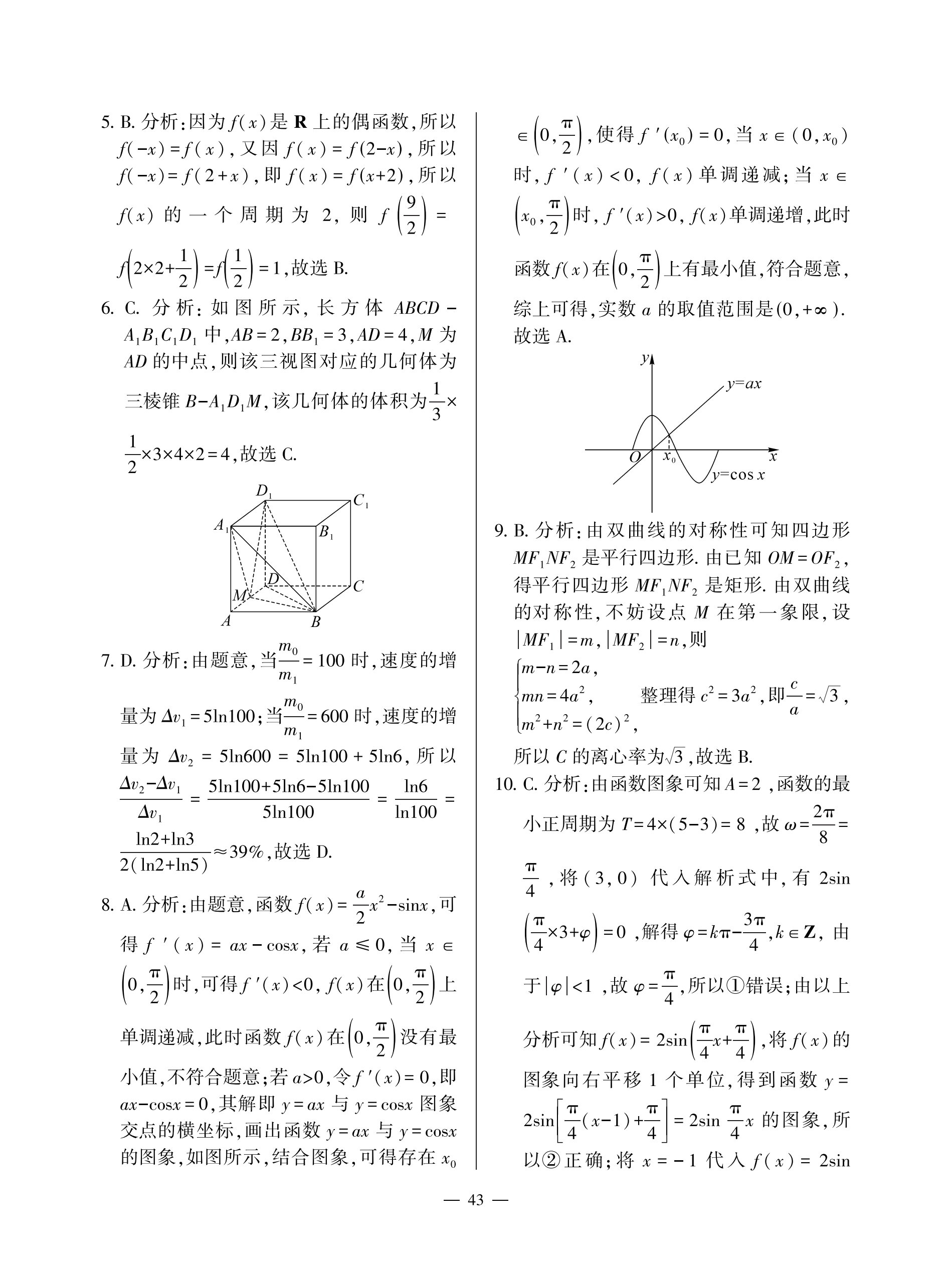 重庆市2024年普通高中学业水平选择性考试·思想理数(八)8[24·(新高考)ZX·MNJ·思想理数·CQ]试题