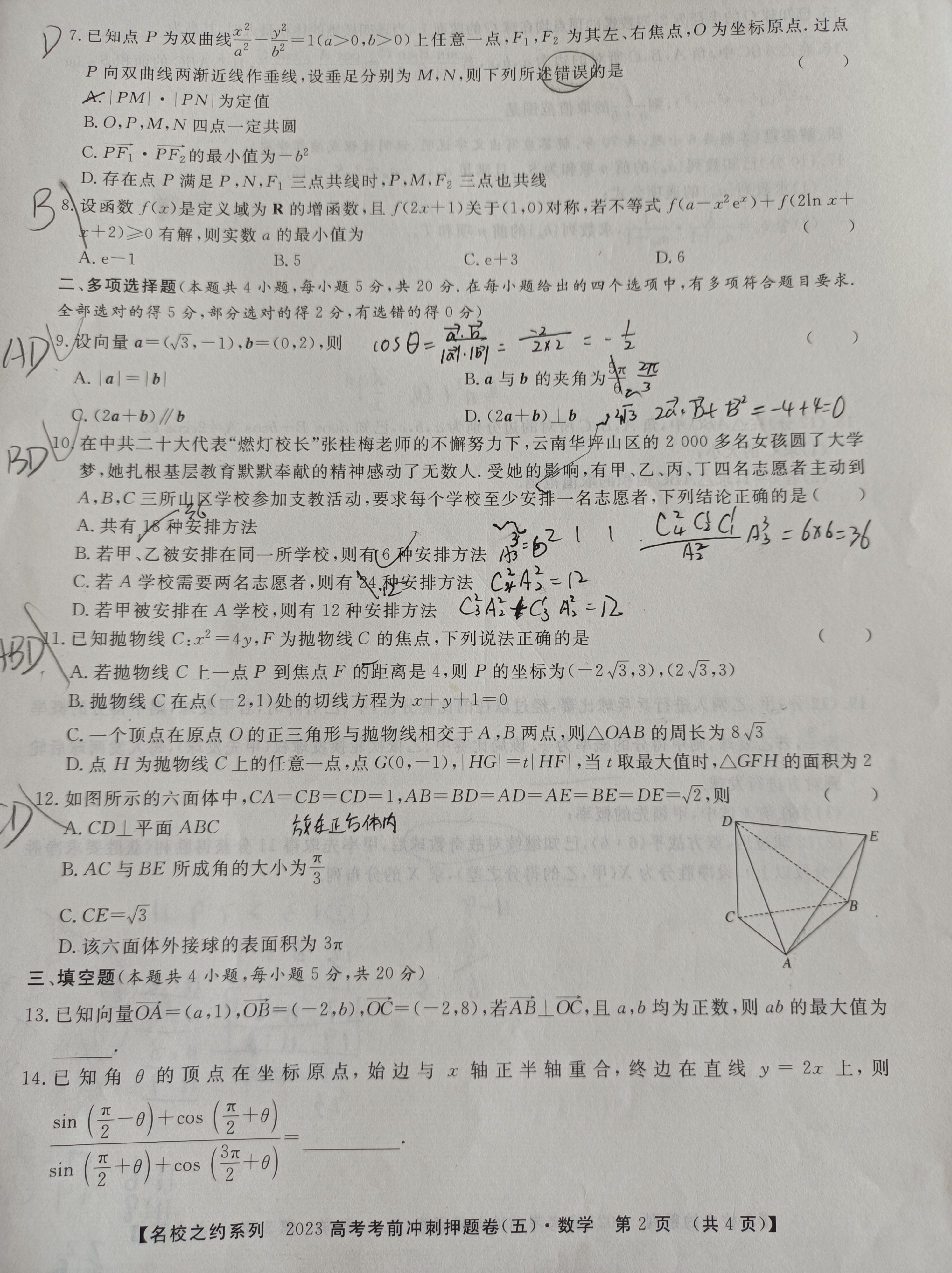 炎德文化数学2024年普通高等学校招生全国统一考试考前演练一答案