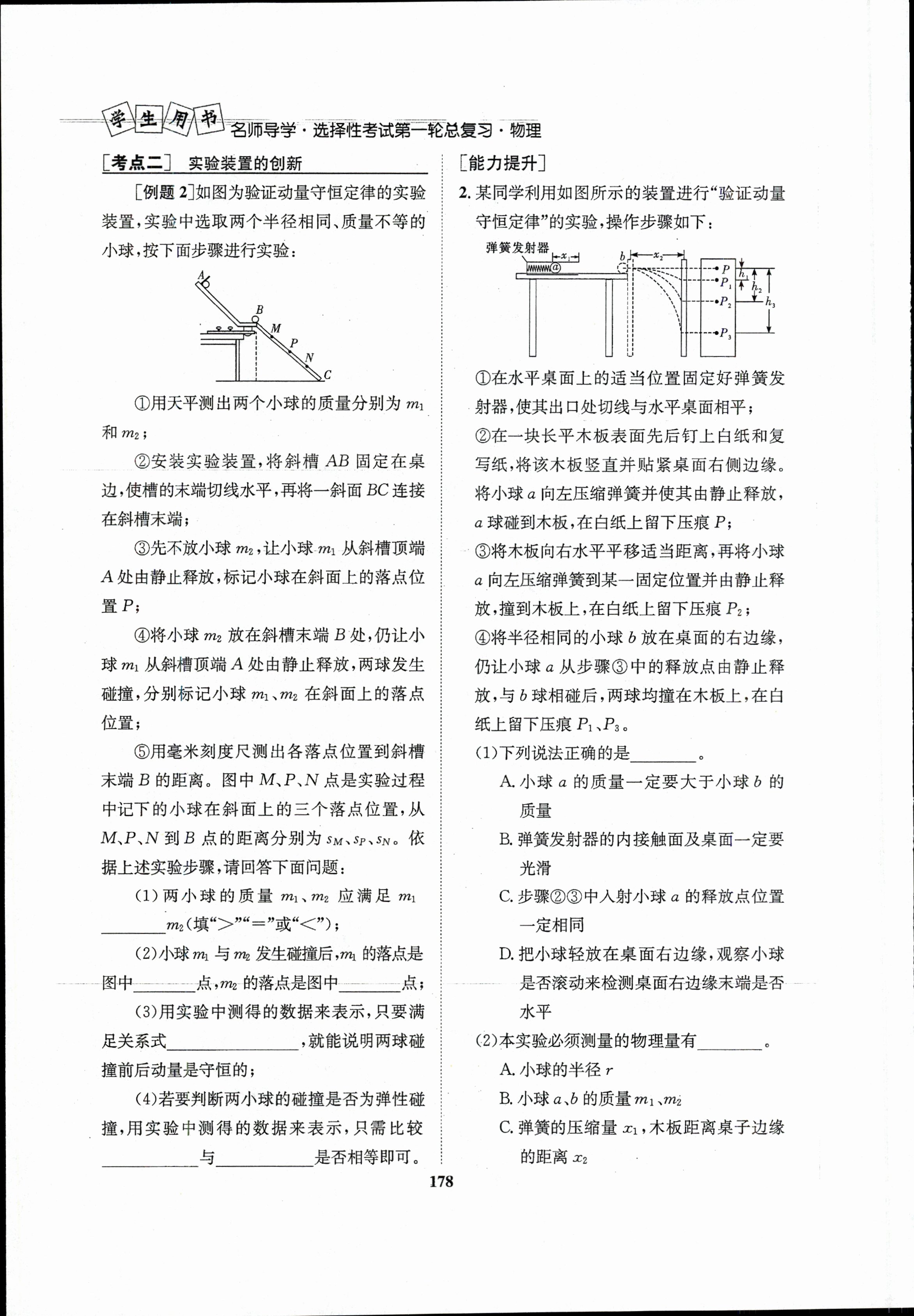 全国100所名校最新高考冲刺卷2023物理二福建