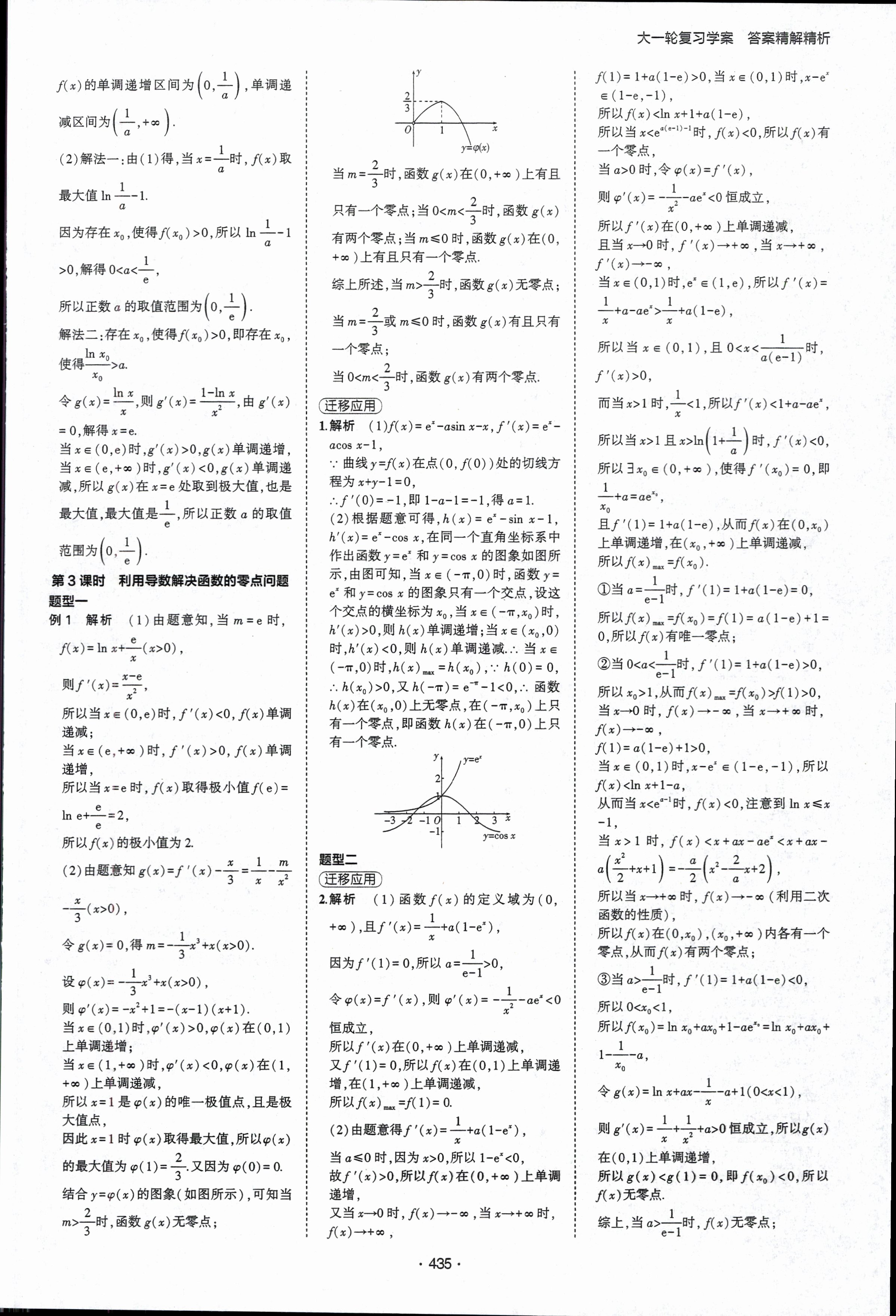 炎德文化数学2024年普通高等学校招生全国统一考试考前演练一答案