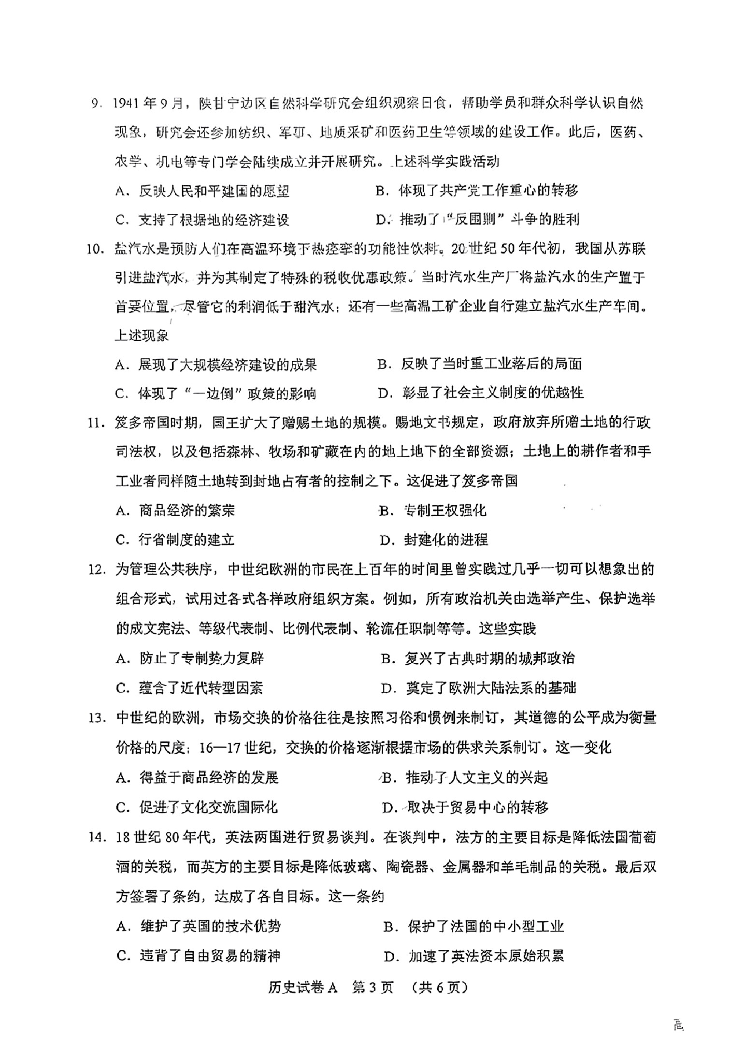 2023-2024学年度苏锡常镇四市高三教学情况调研(一)1(2024.03)历史答案